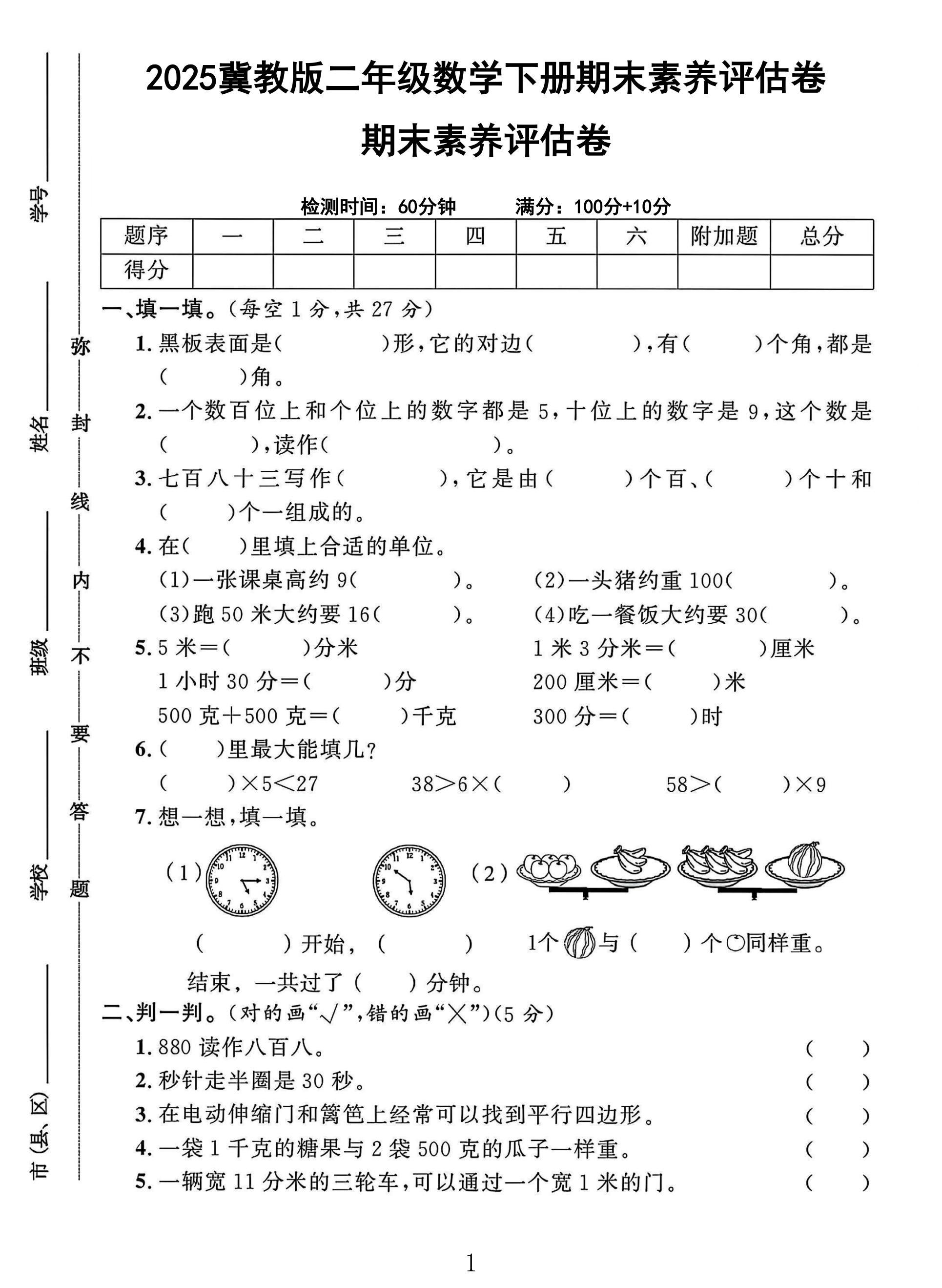 试卷