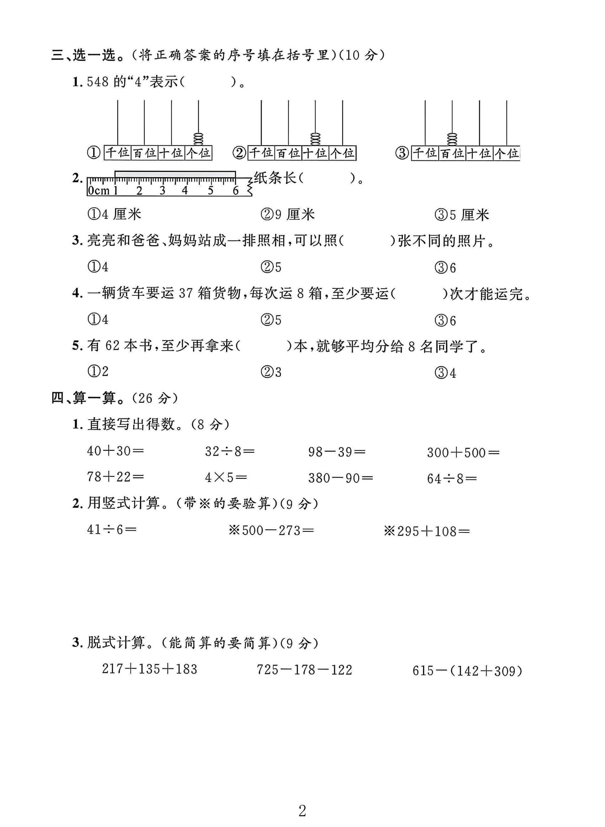 试卷