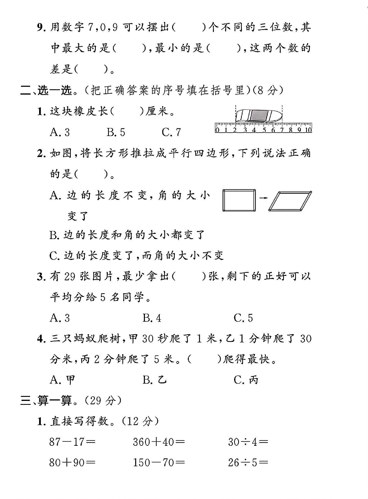 试卷