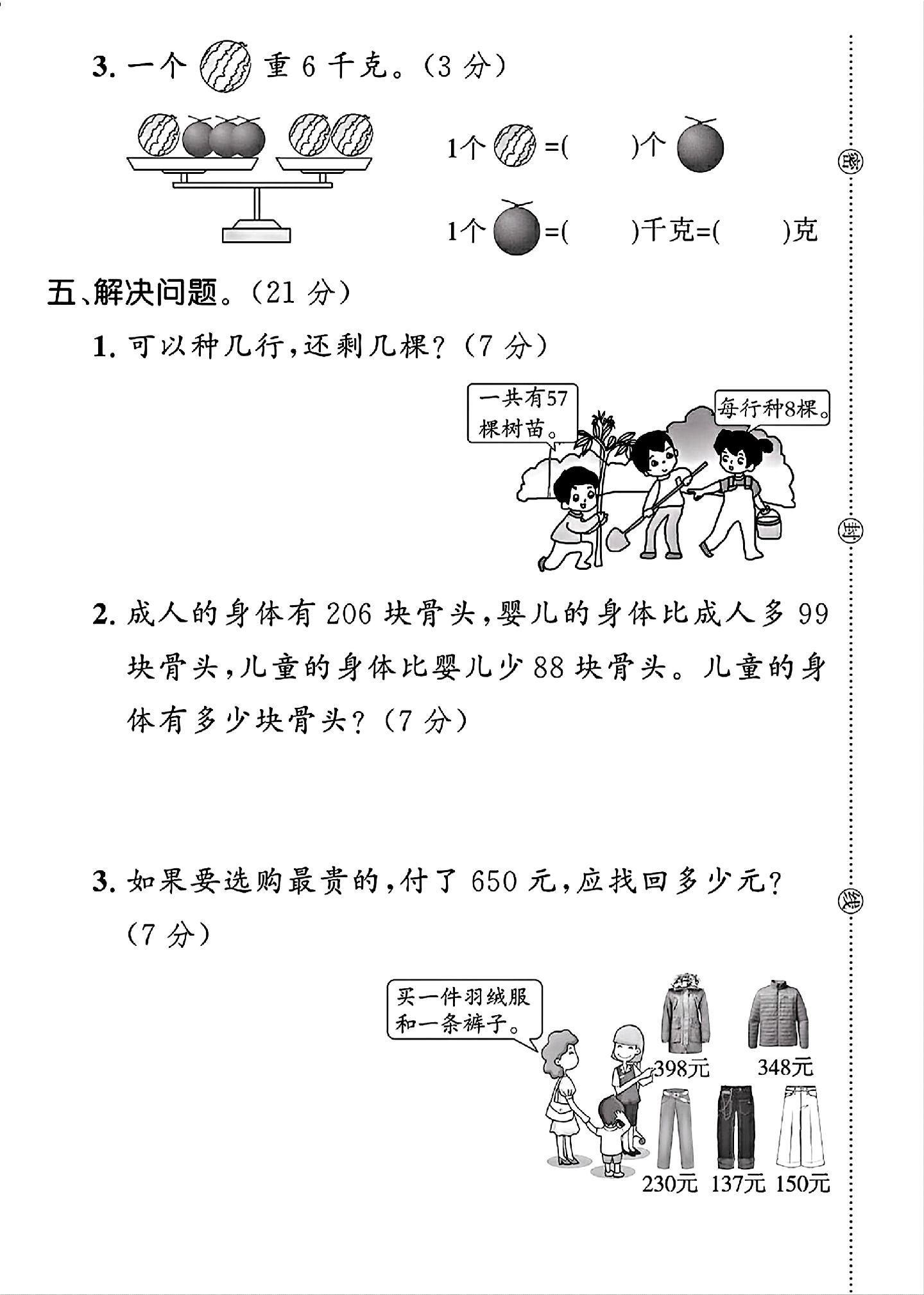 试卷