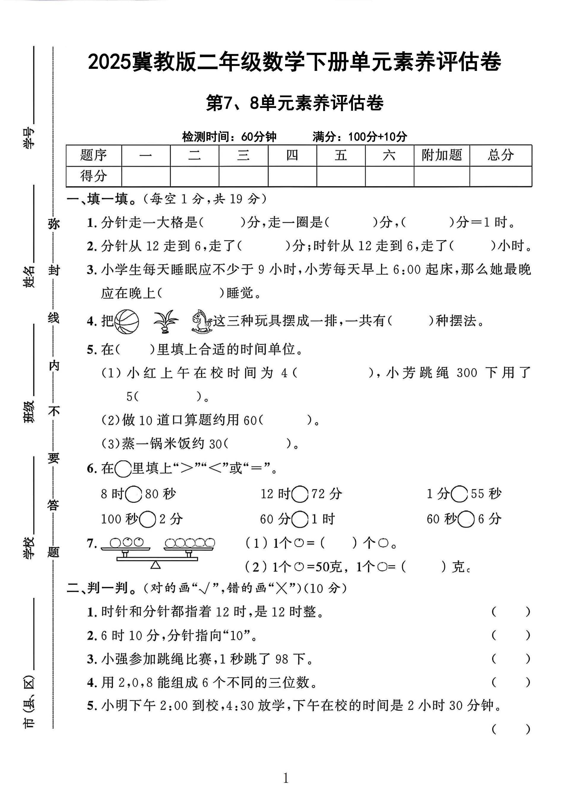 试卷