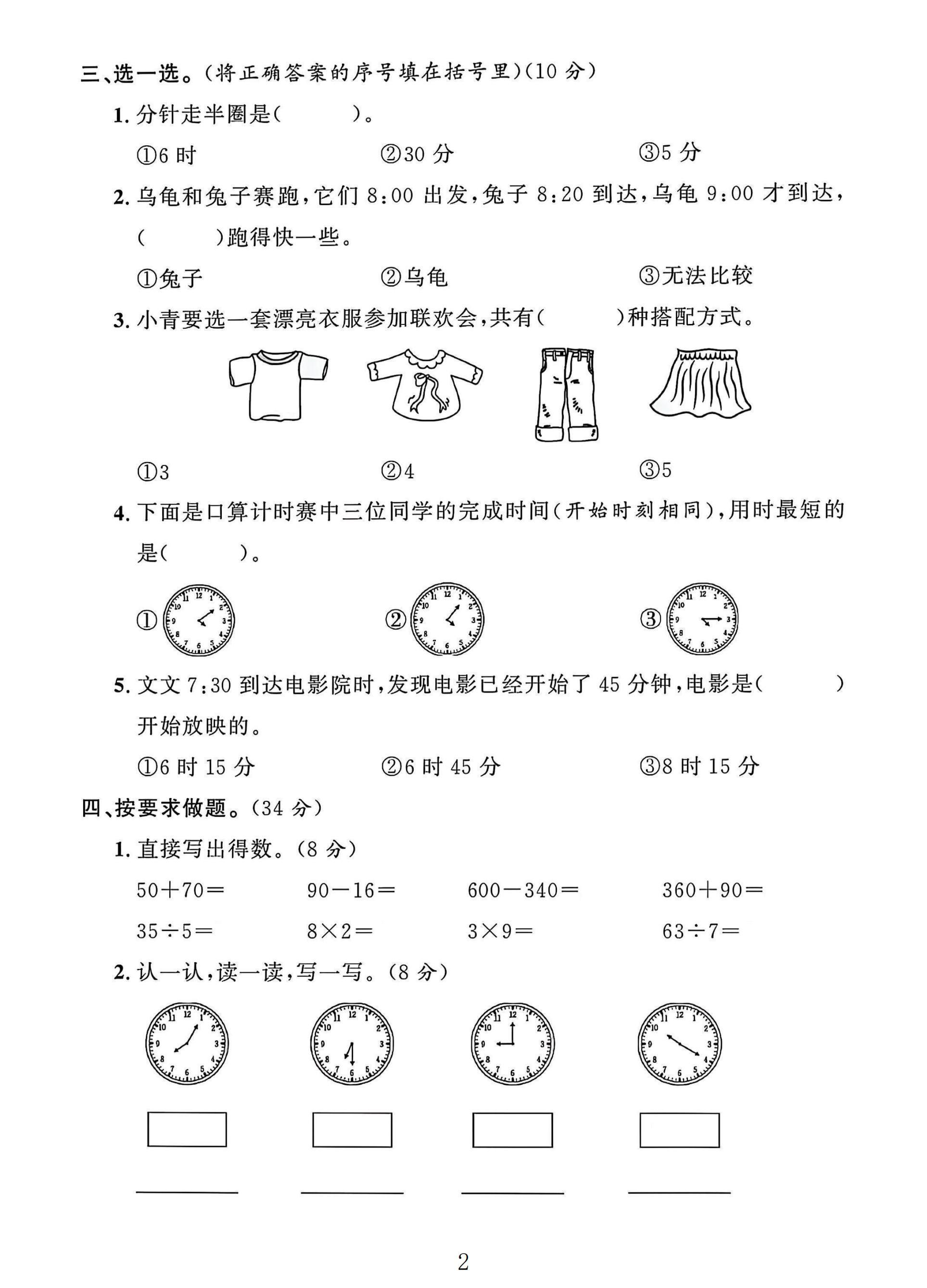 试卷