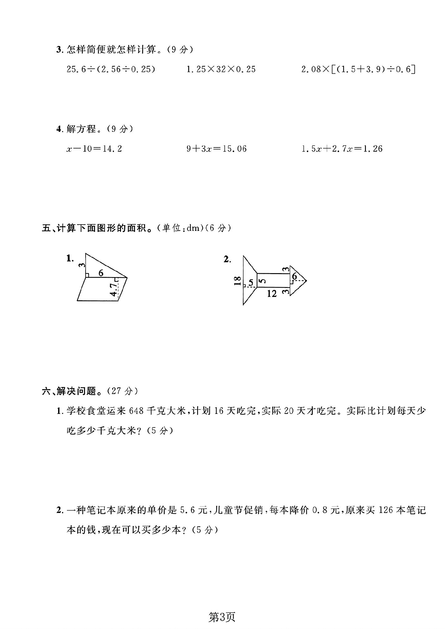 试卷