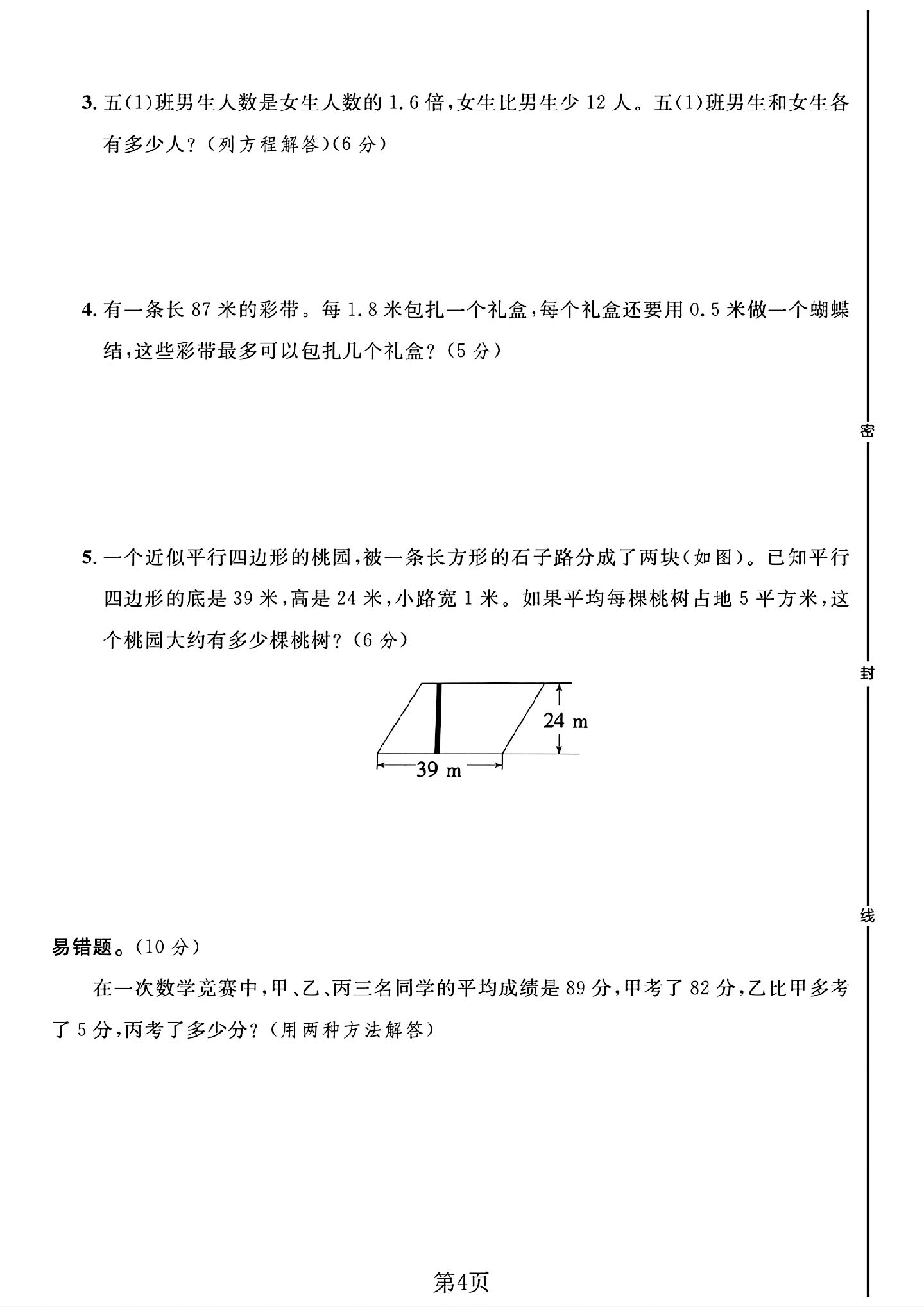 试卷