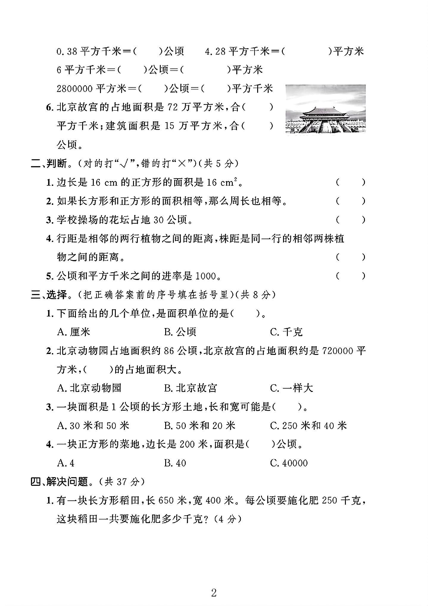 试卷