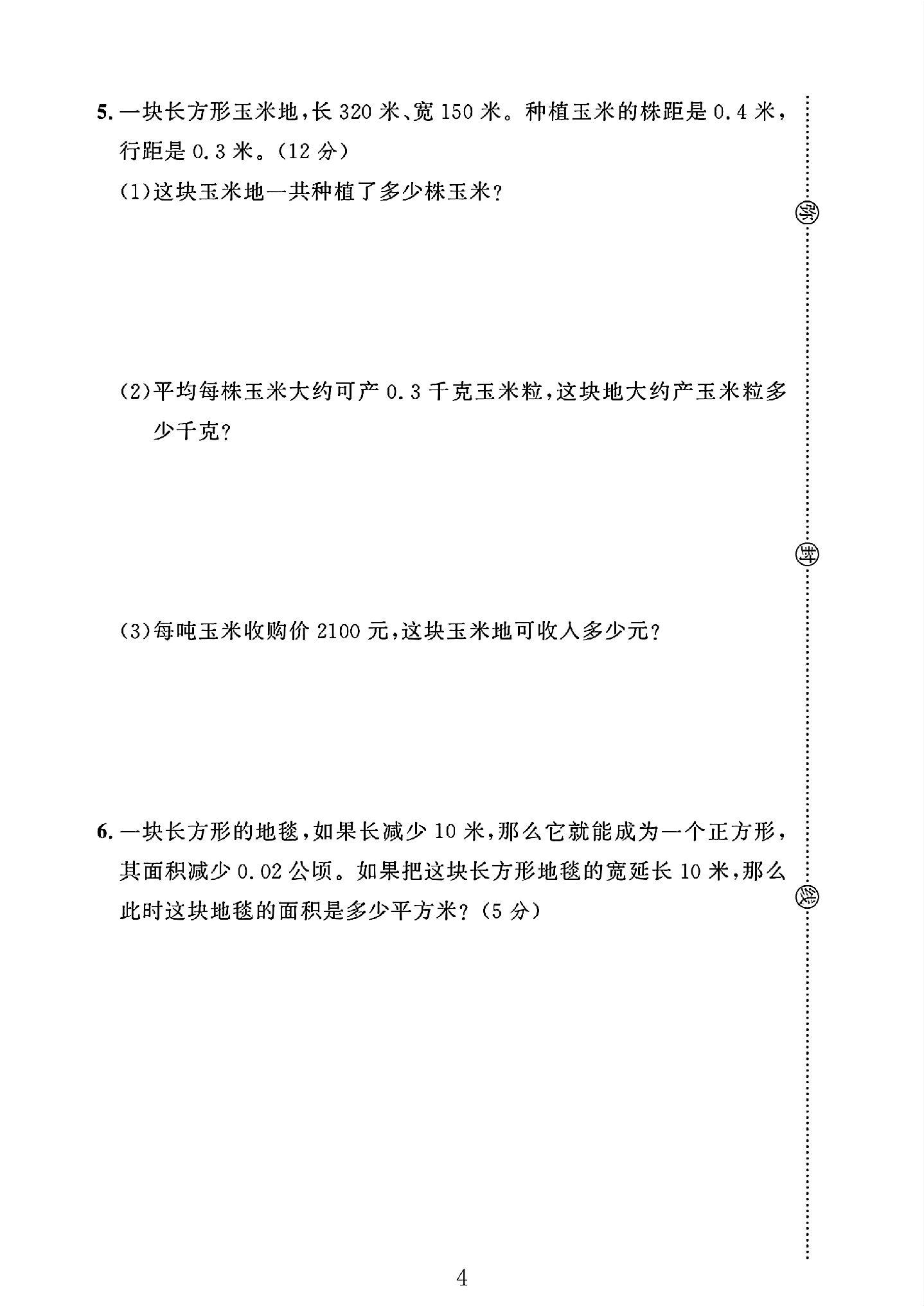 试卷
