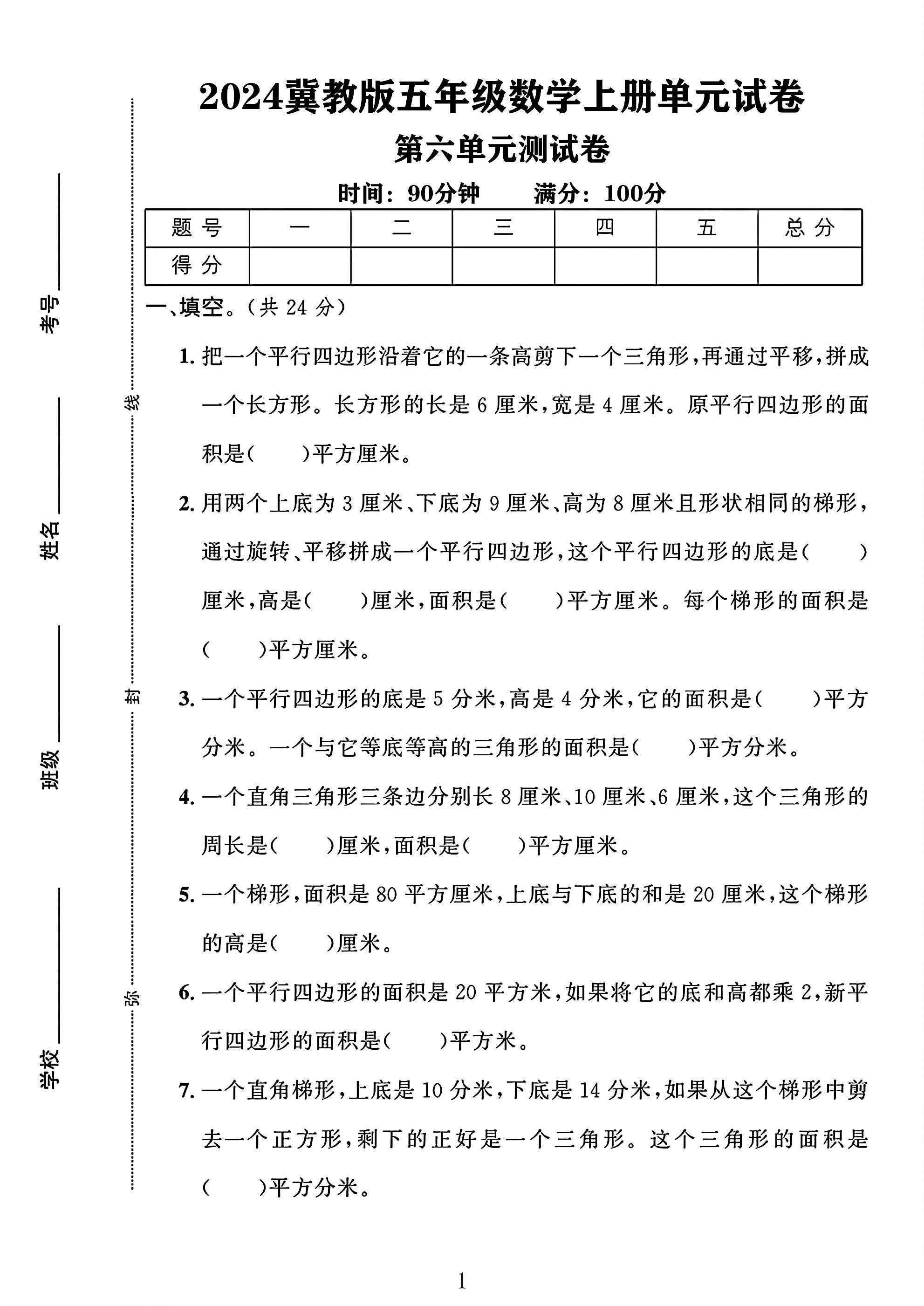 试卷