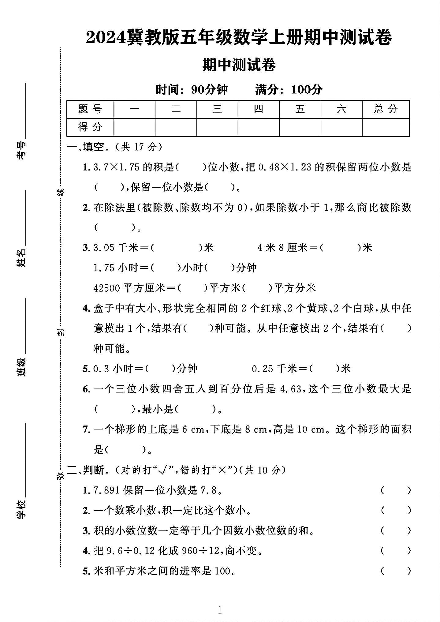 试卷
