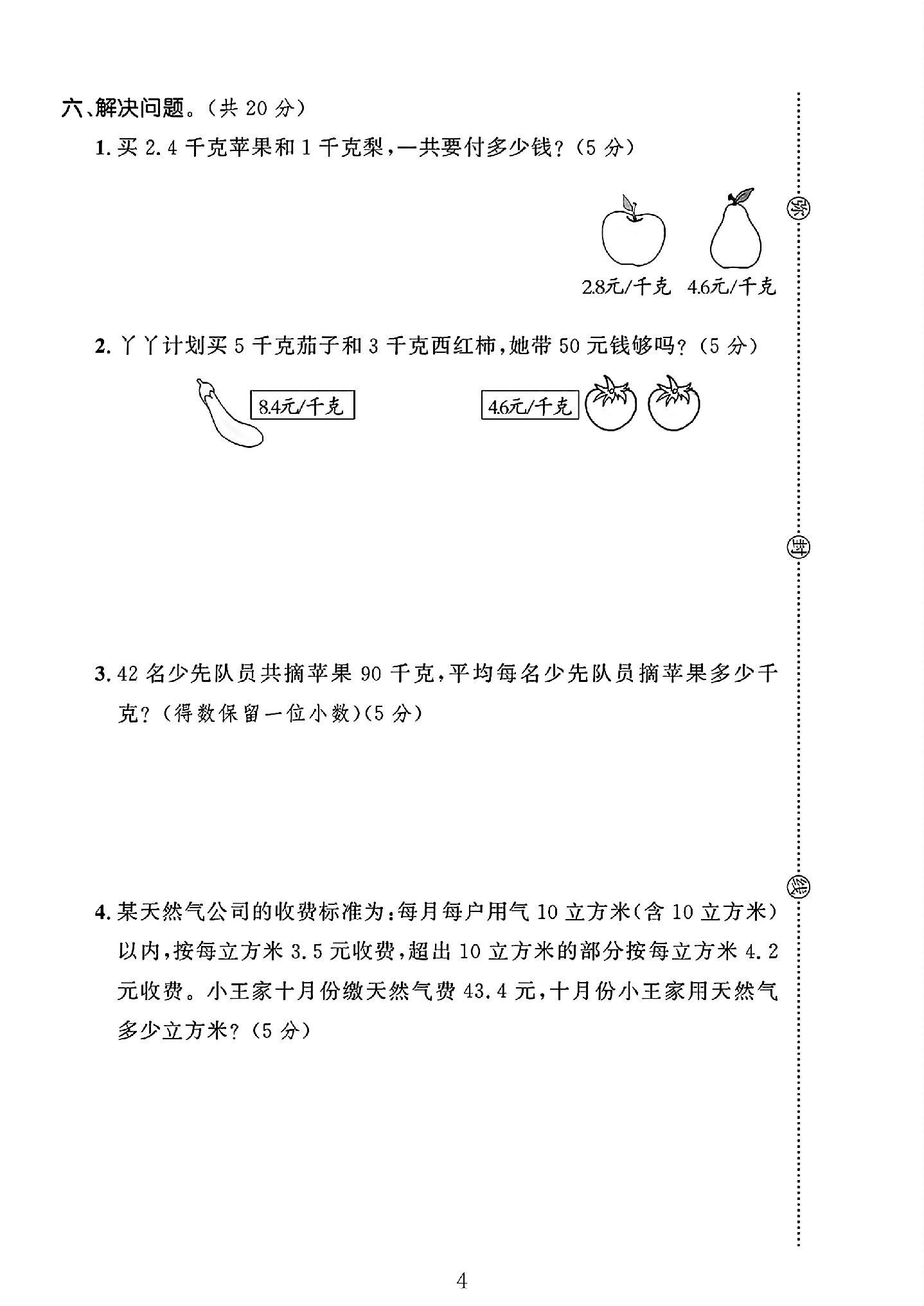 试卷