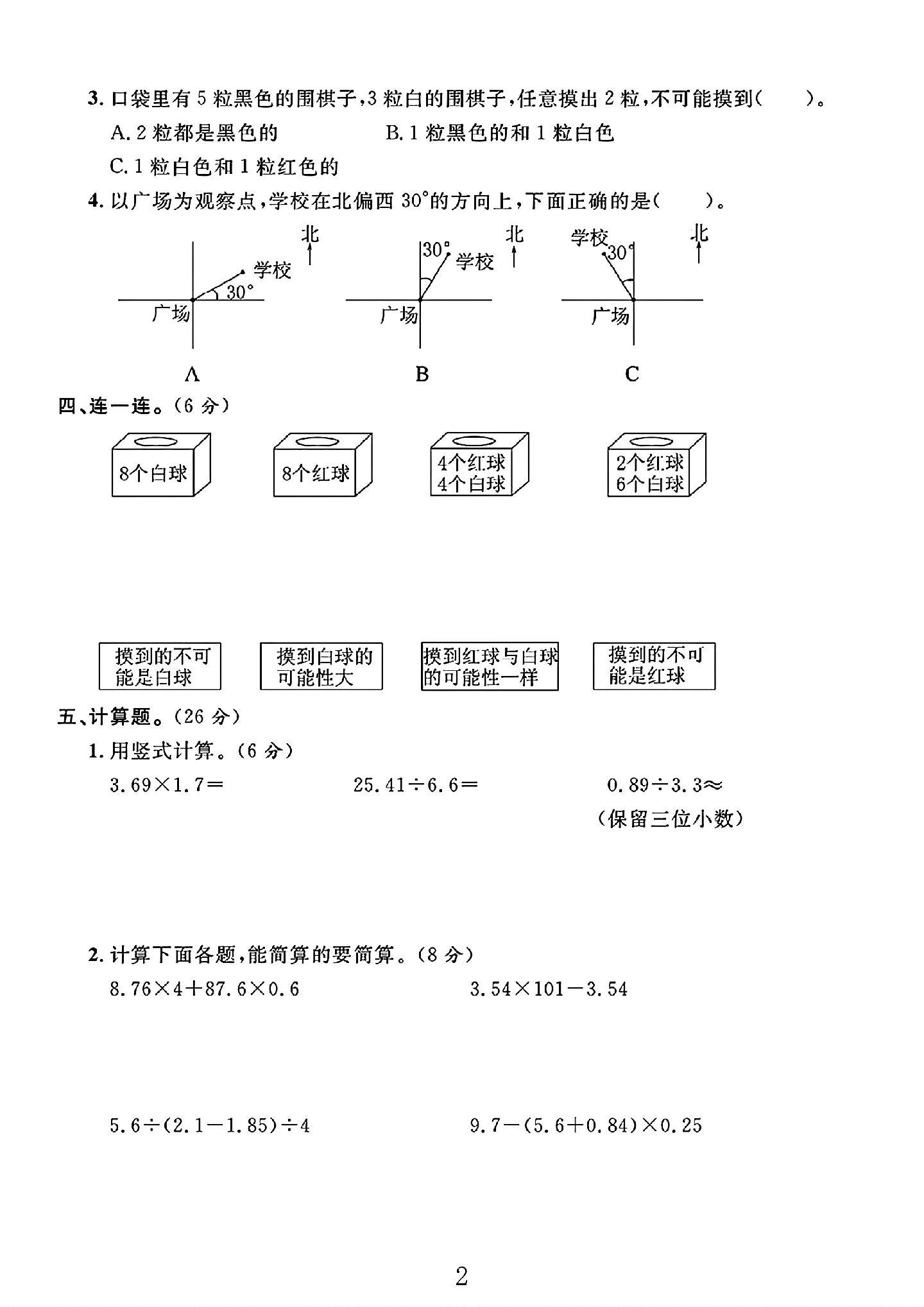 试卷