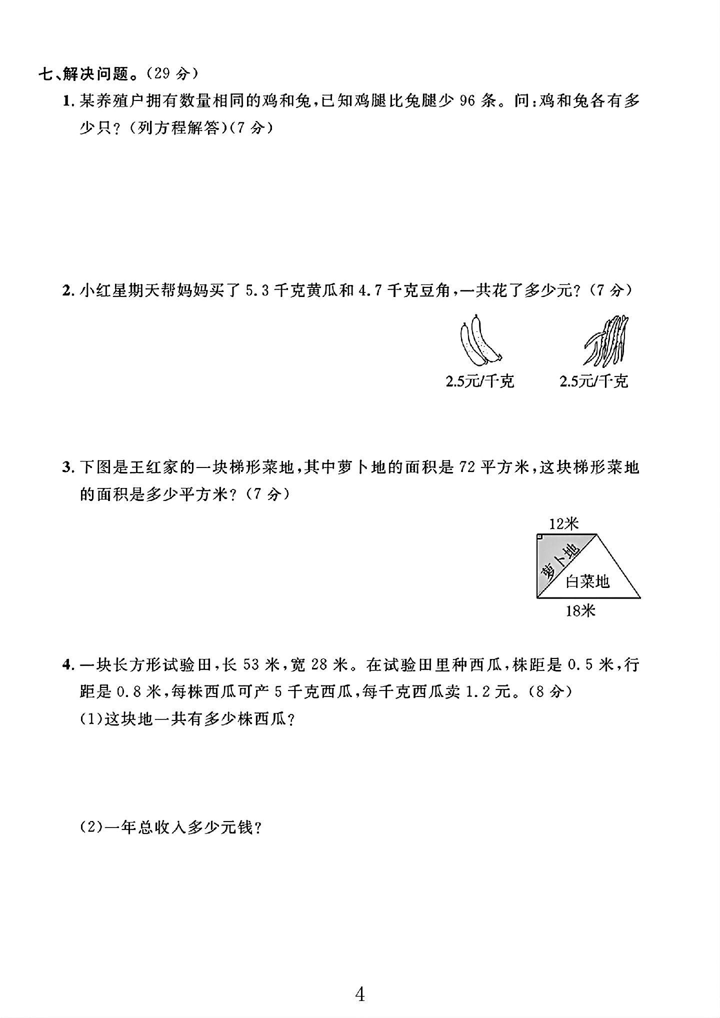 试卷