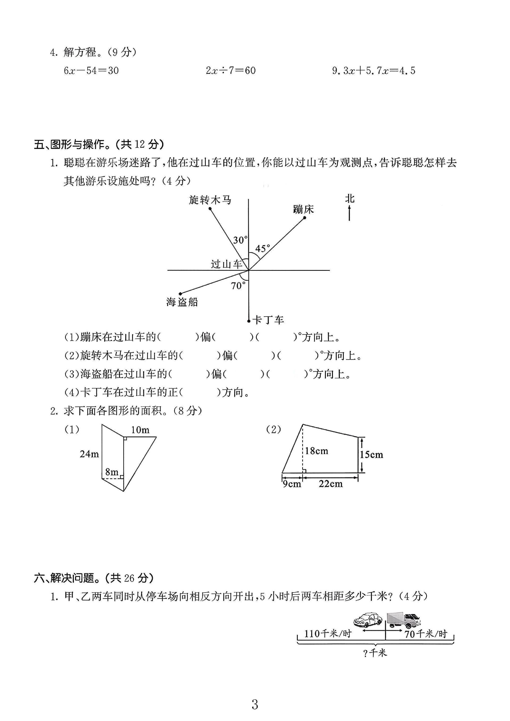 试卷