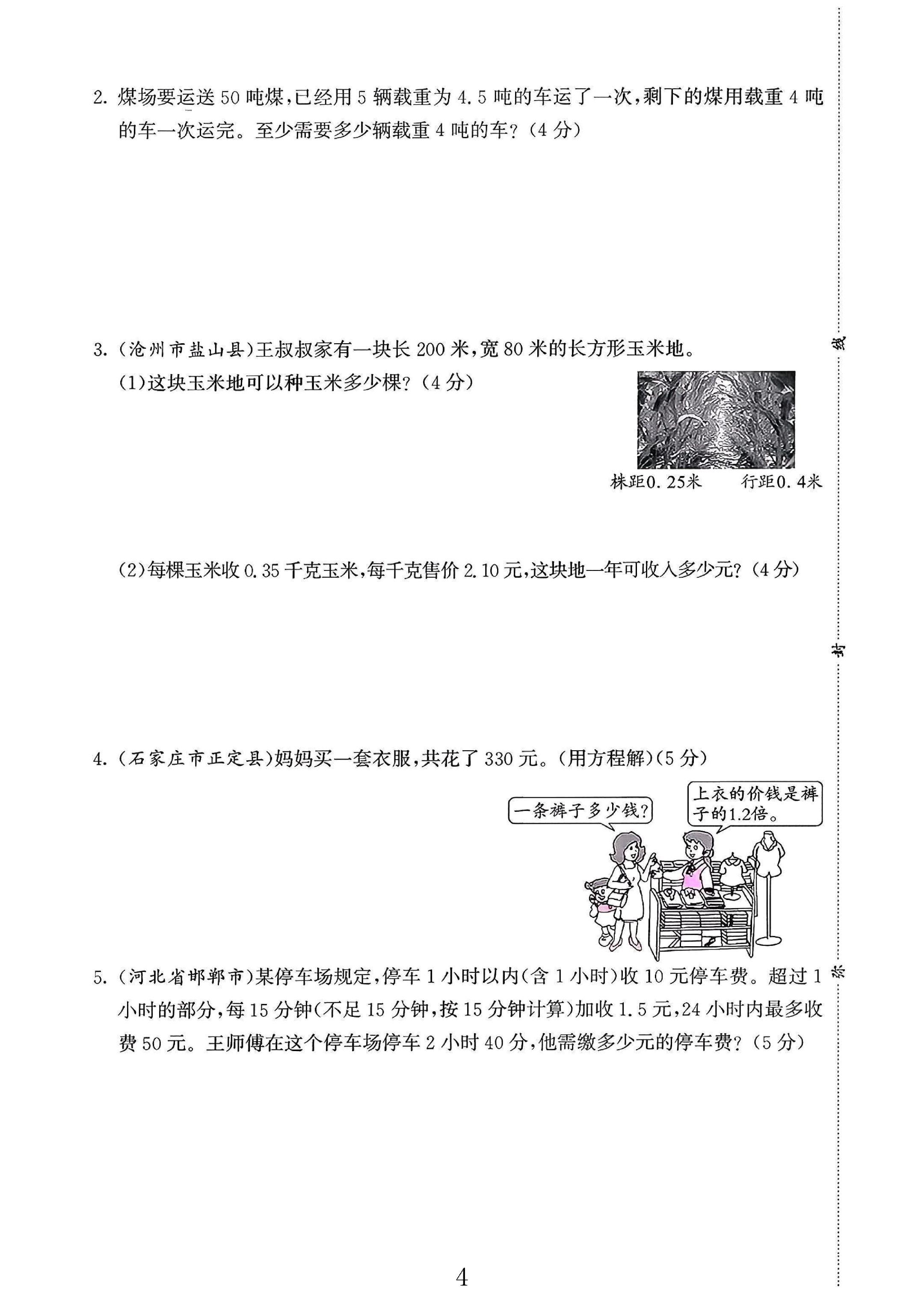 试卷