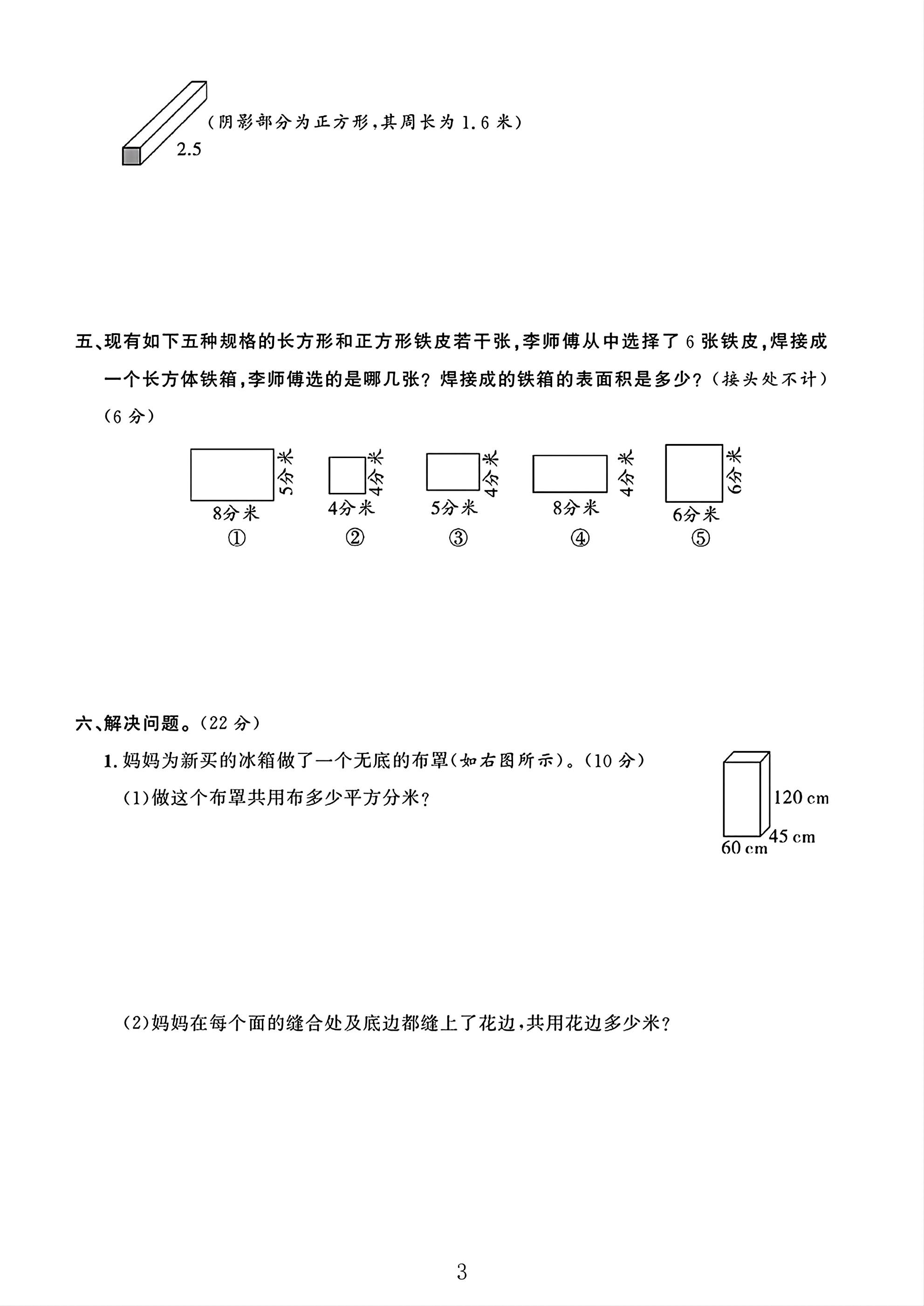 试卷