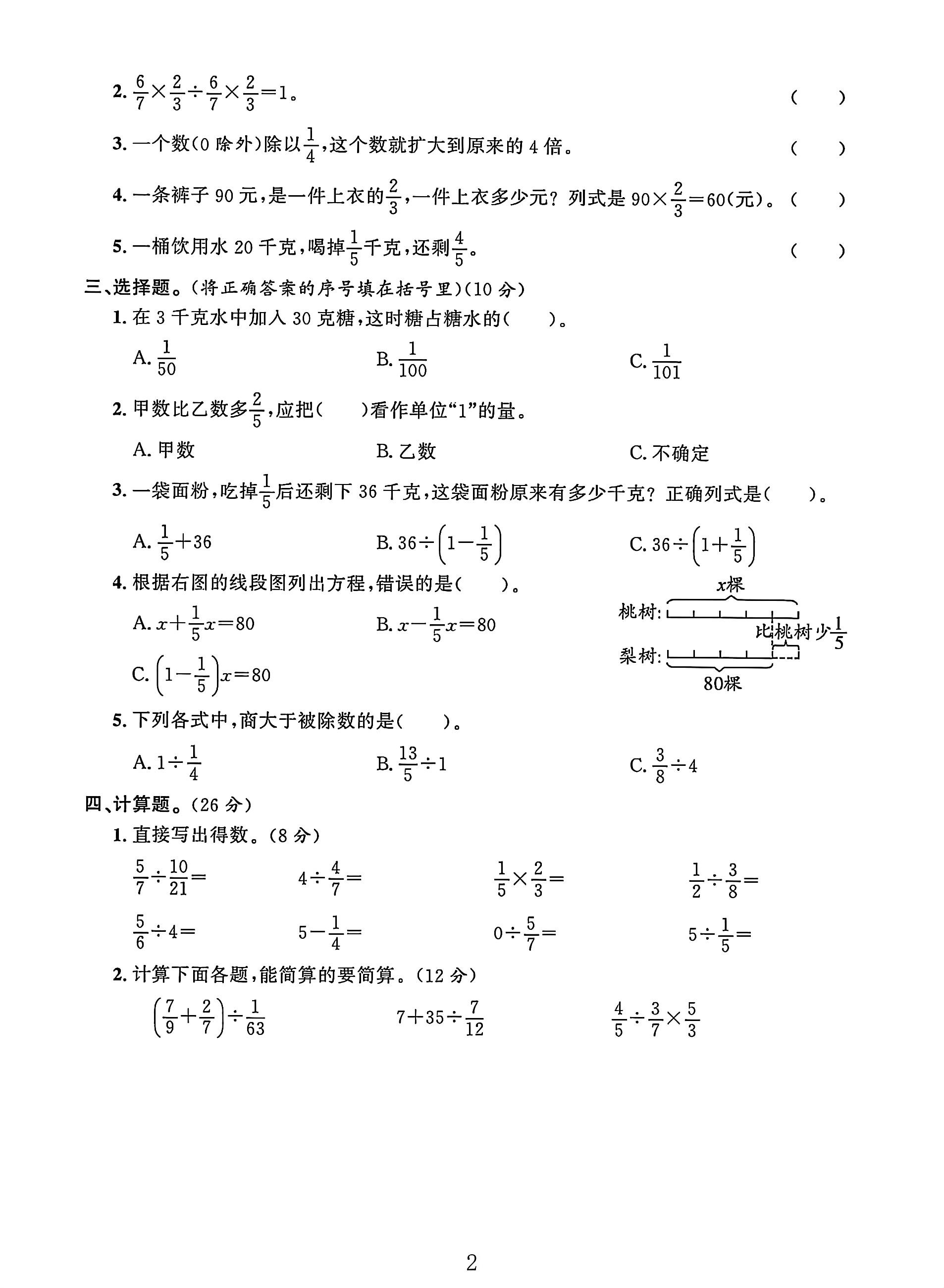 试卷