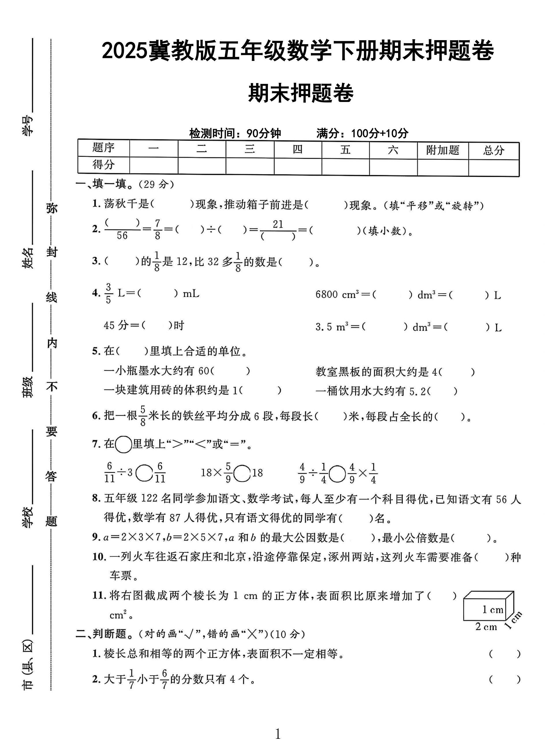 试卷