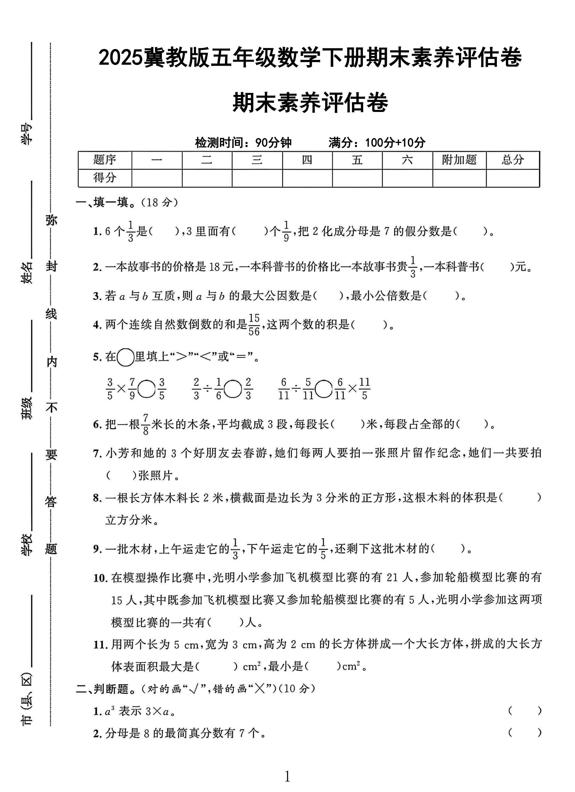 试卷