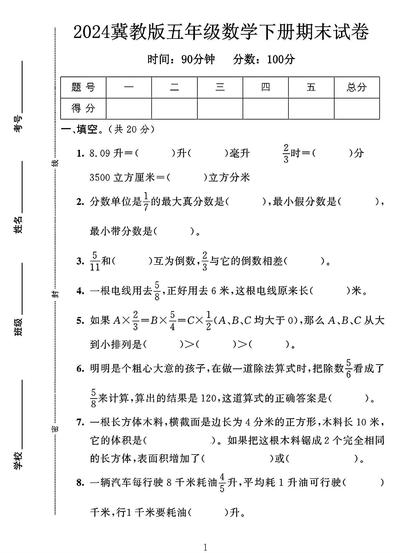试卷
