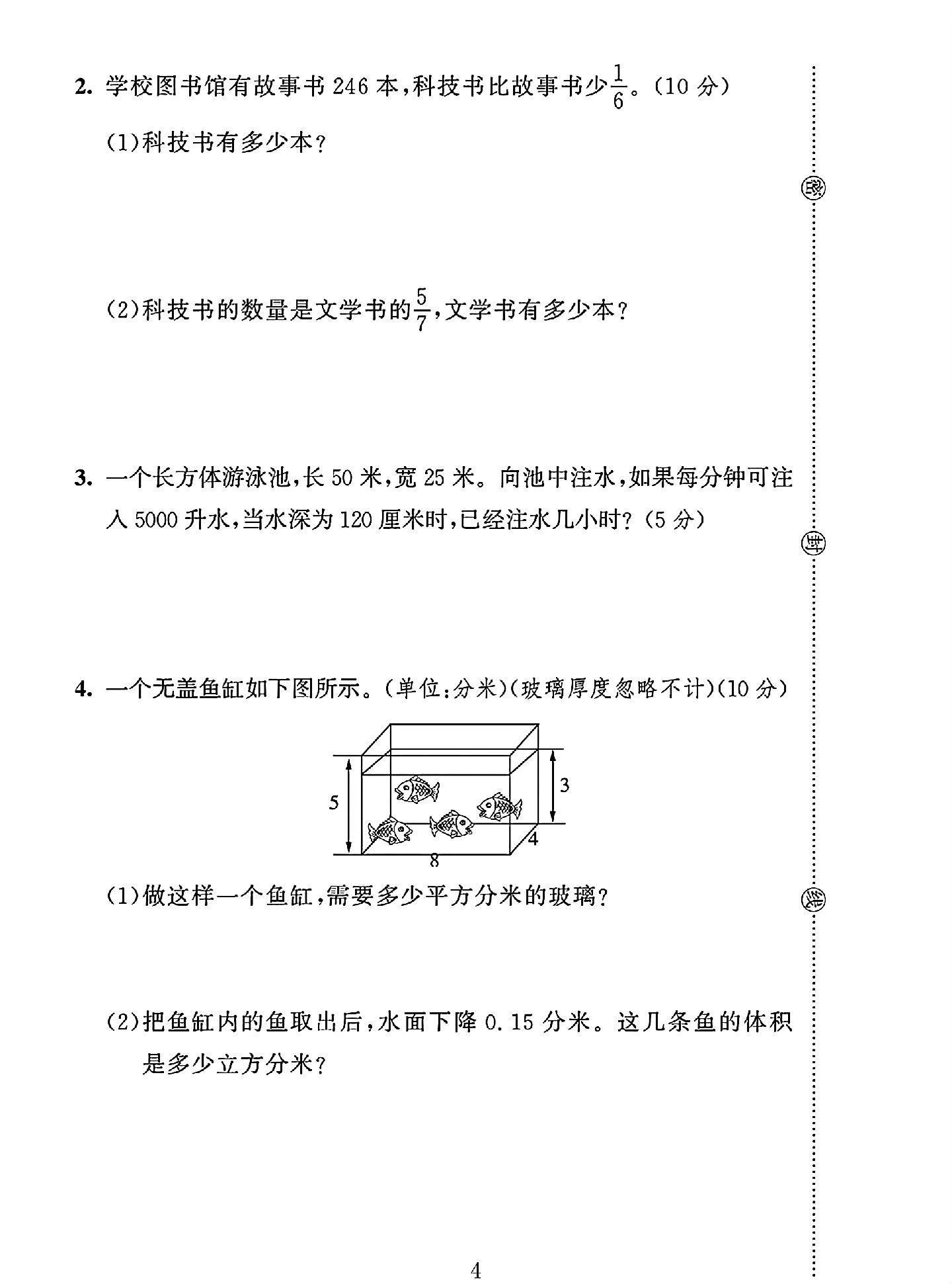 试卷