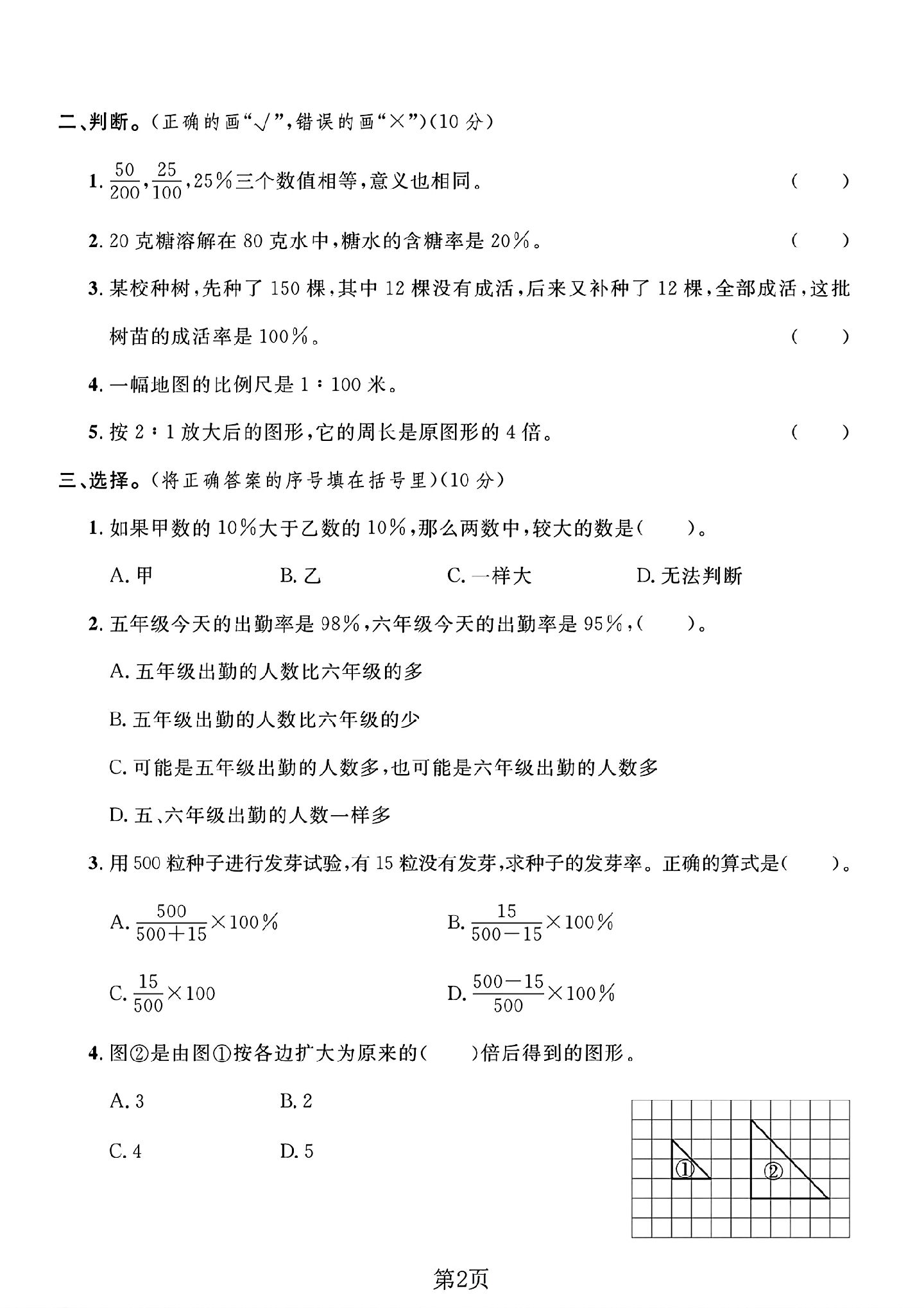 试卷