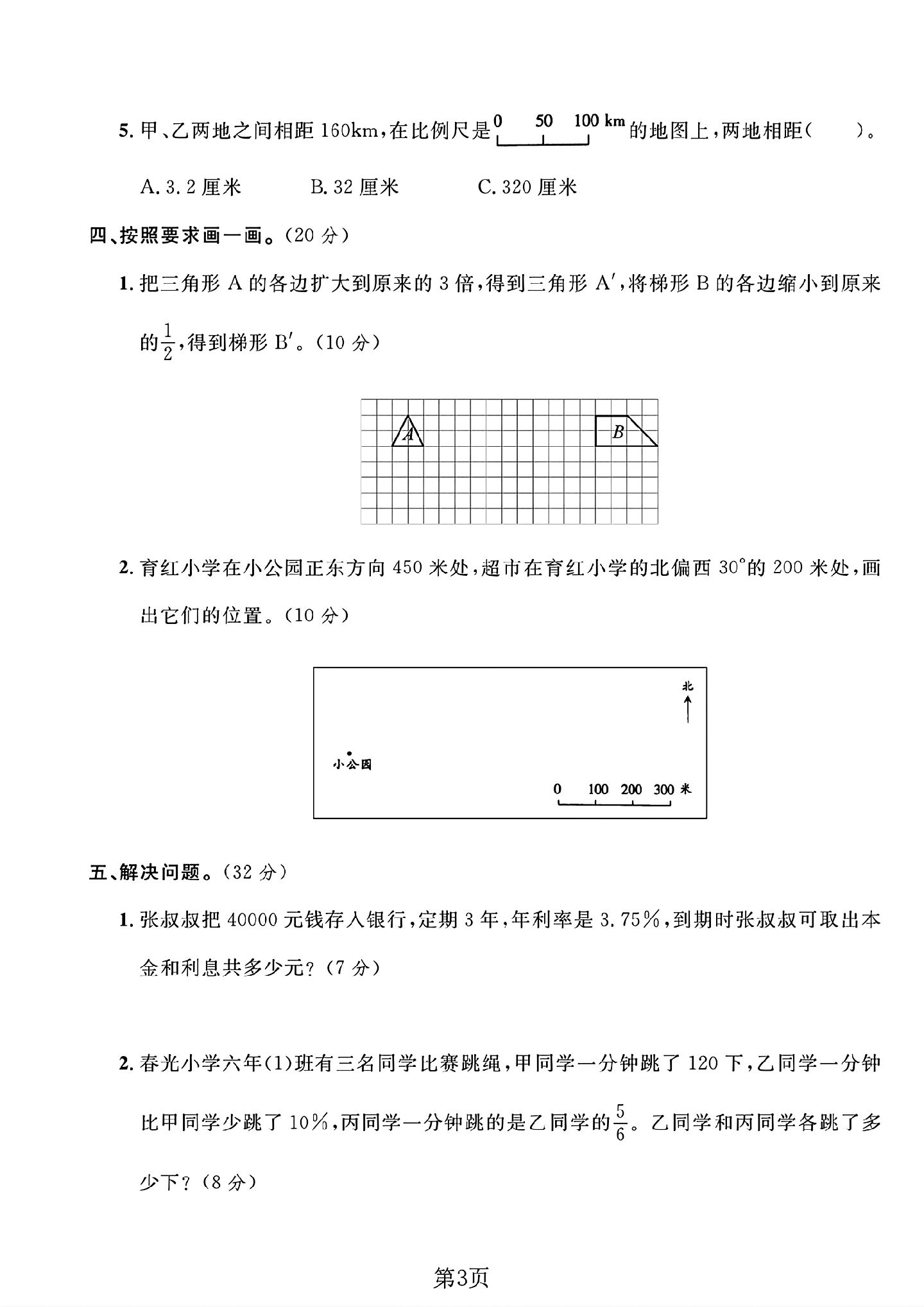 试卷