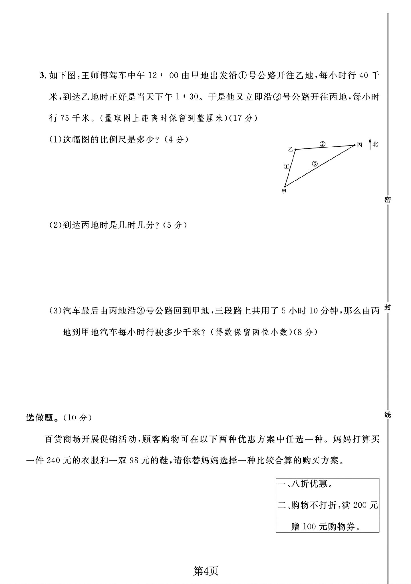 试卷