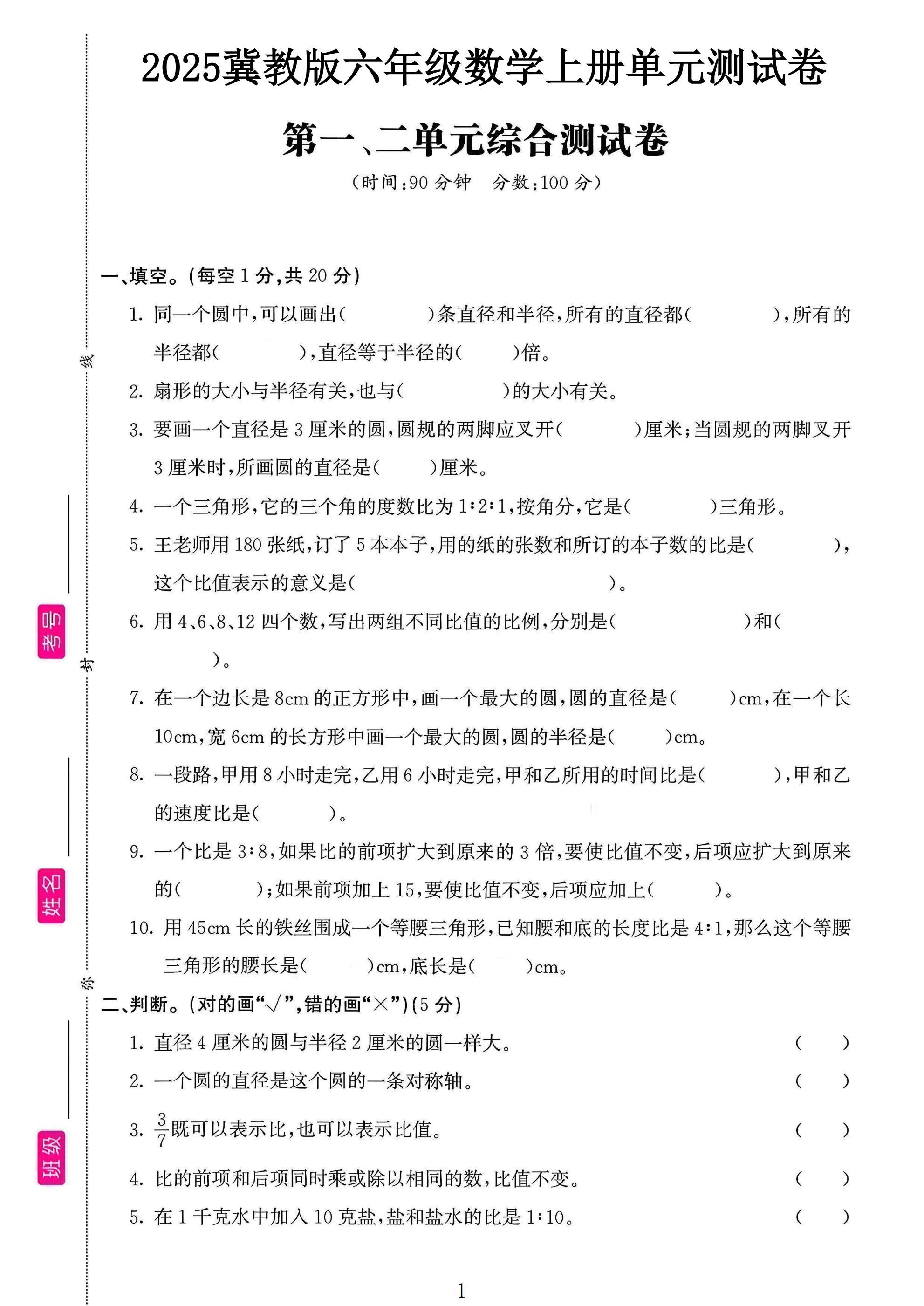 试卷