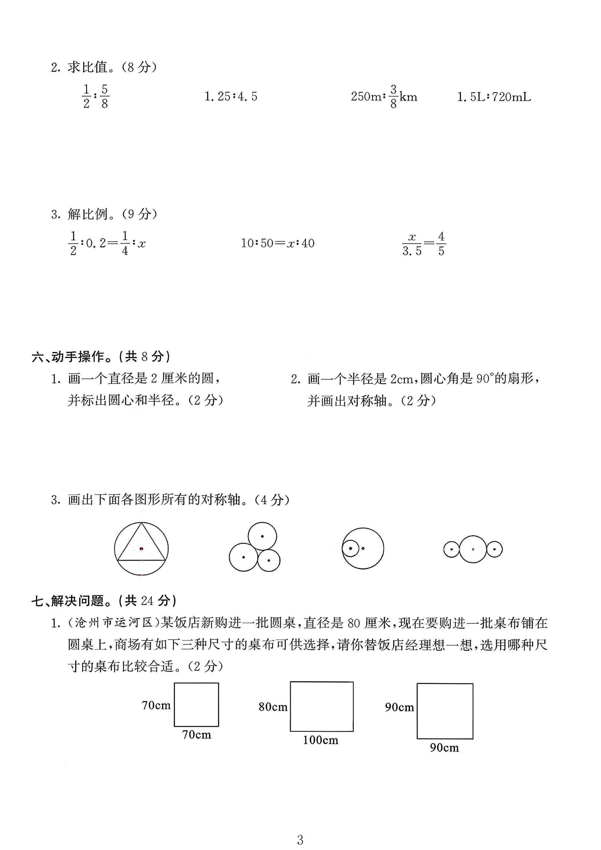 试卷