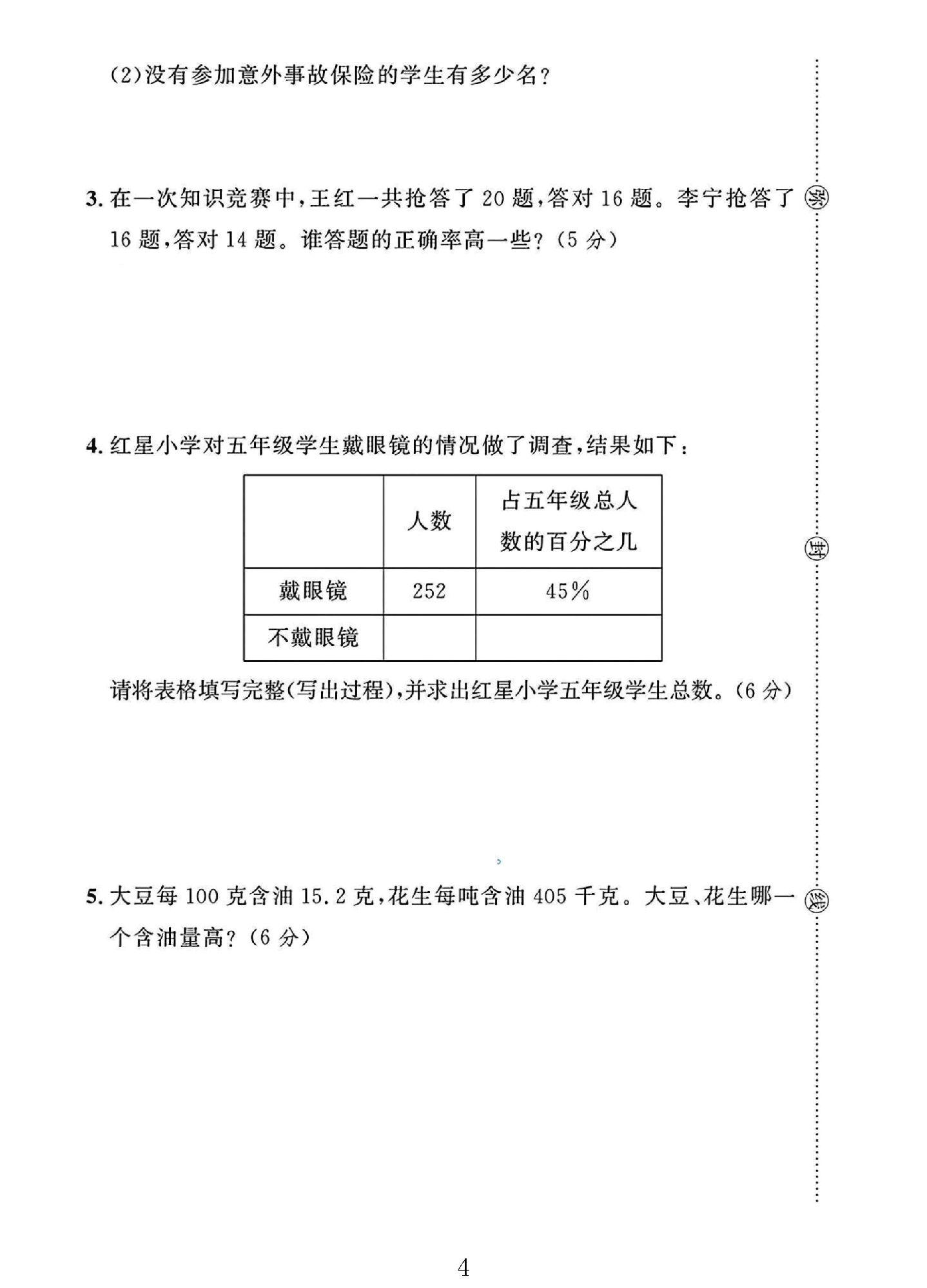 试卷