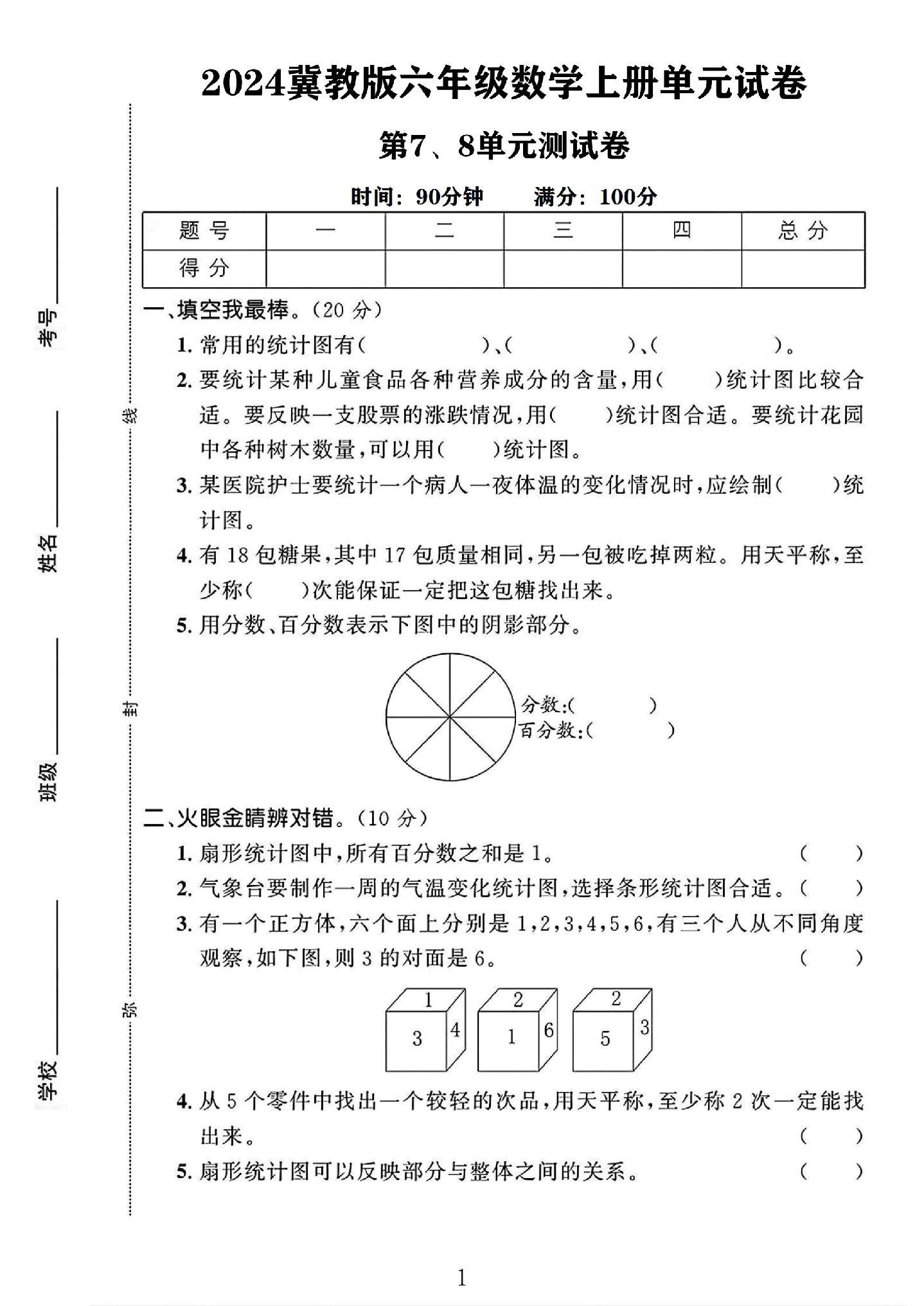试卷