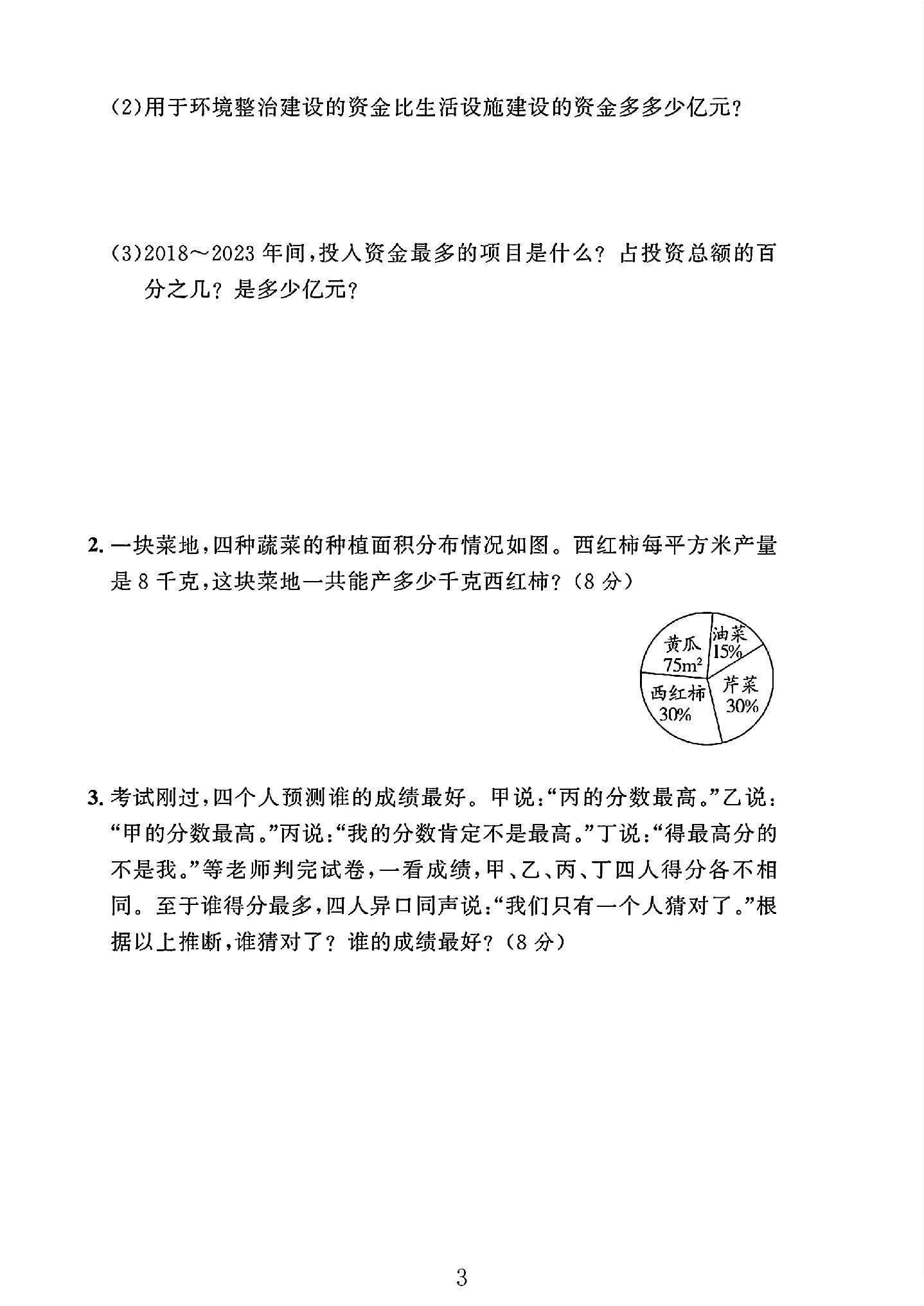 试卷