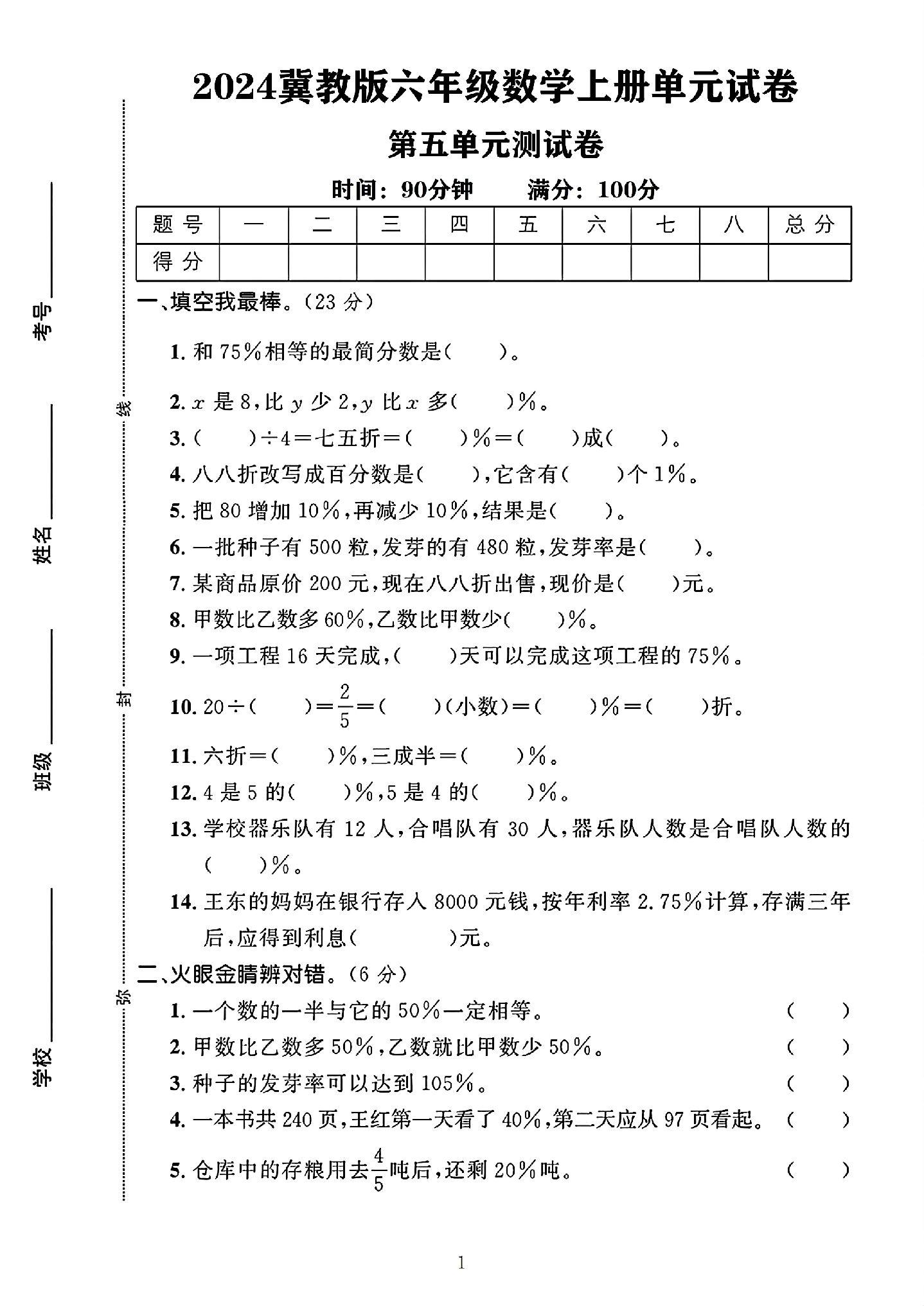试卷