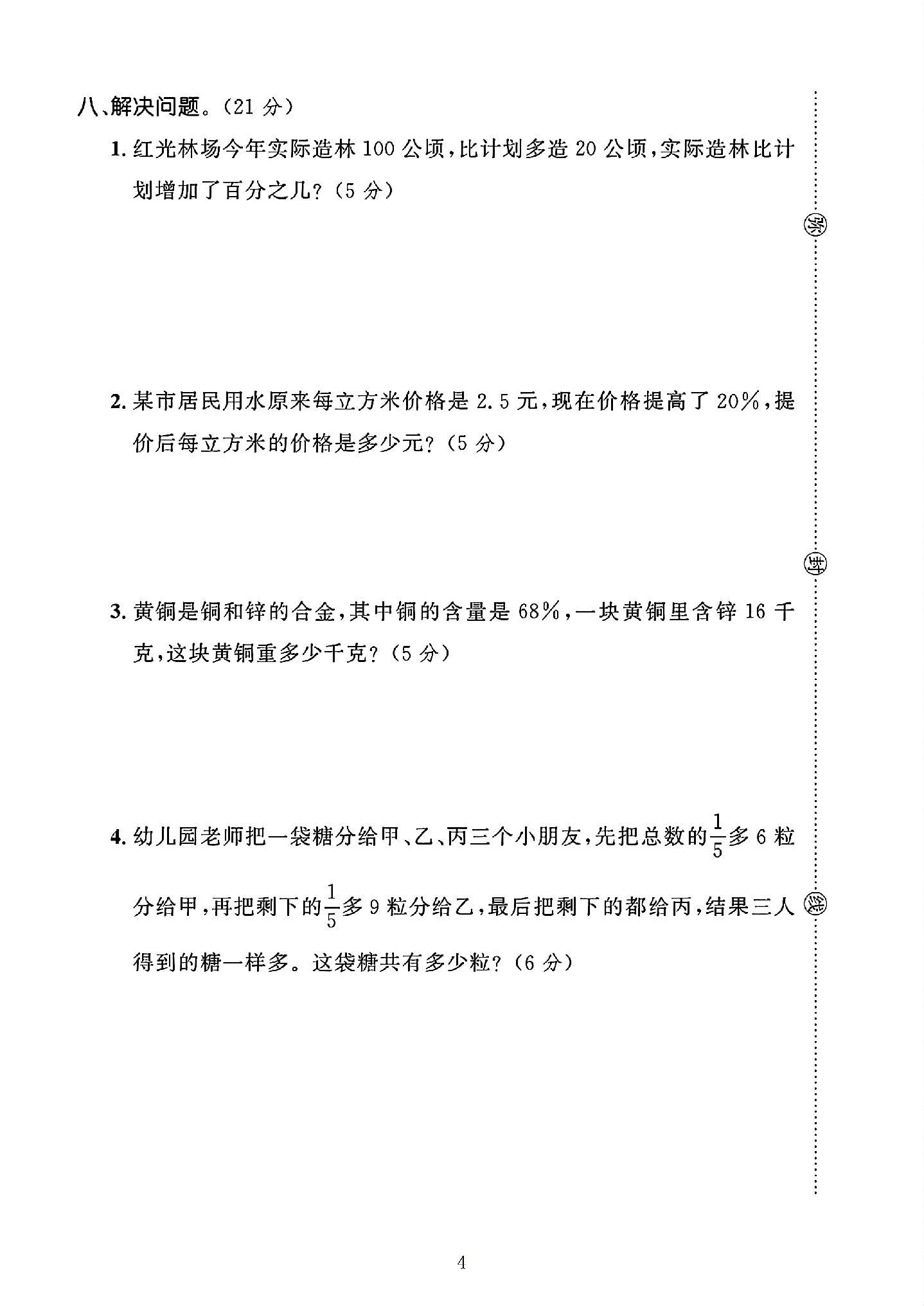 试卷