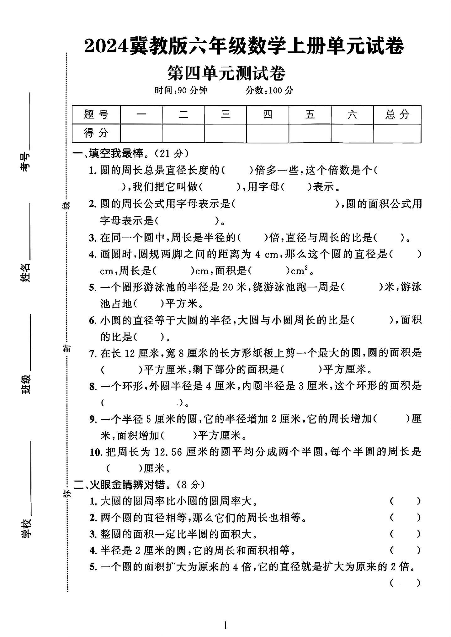 试卷