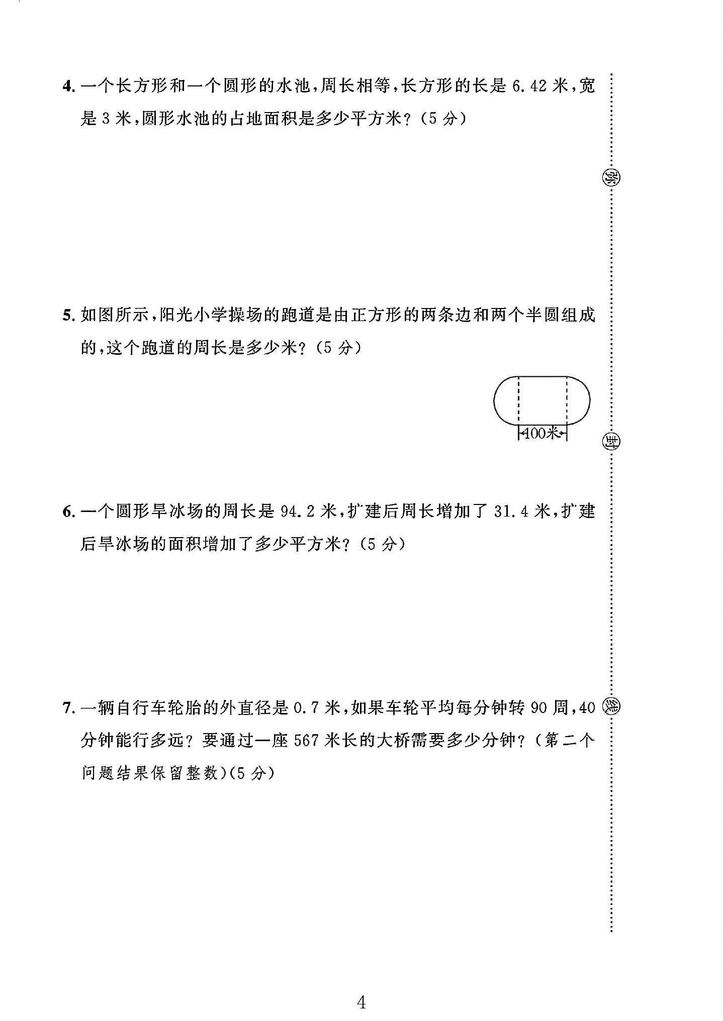 试卷