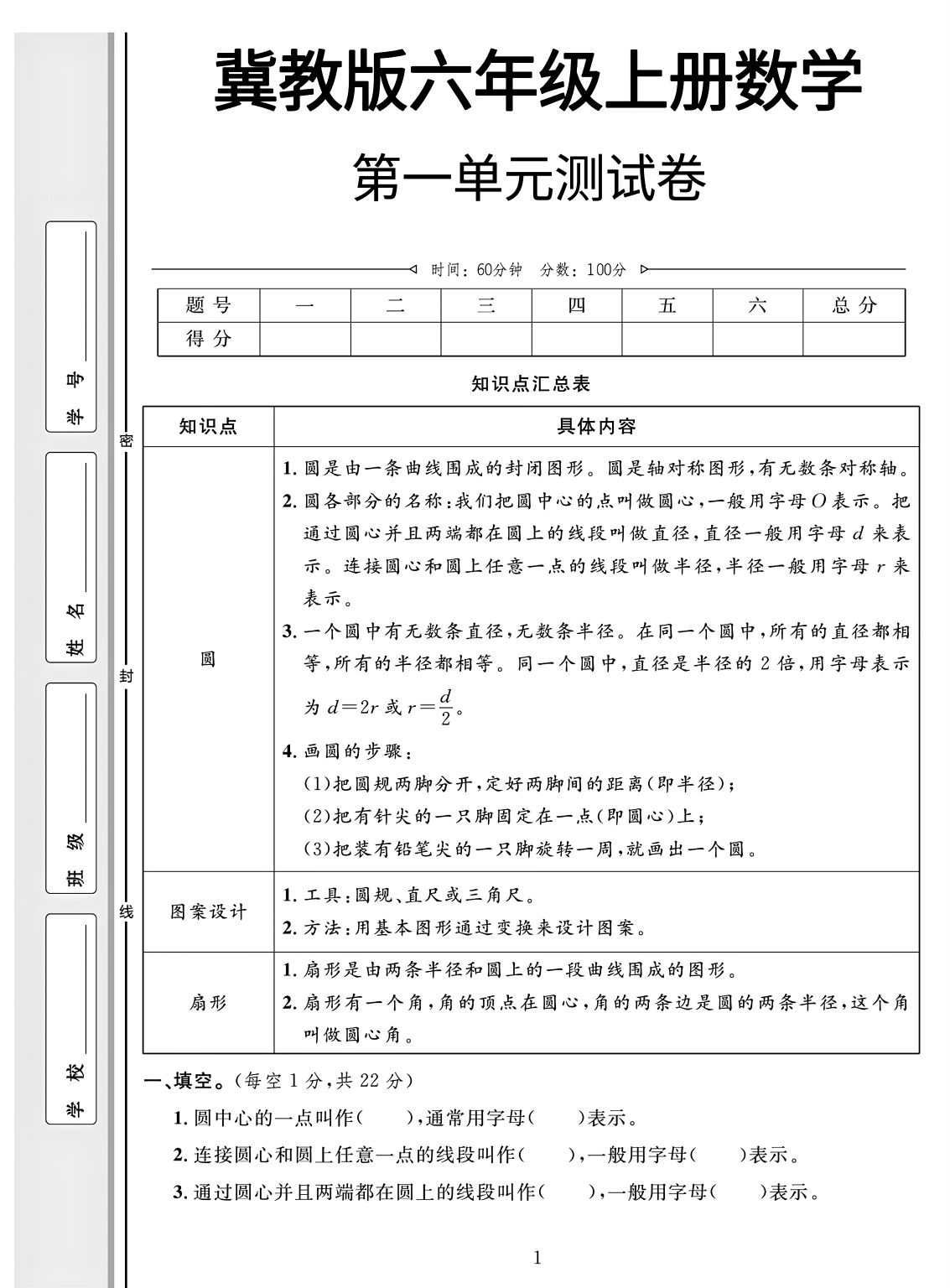 试卷