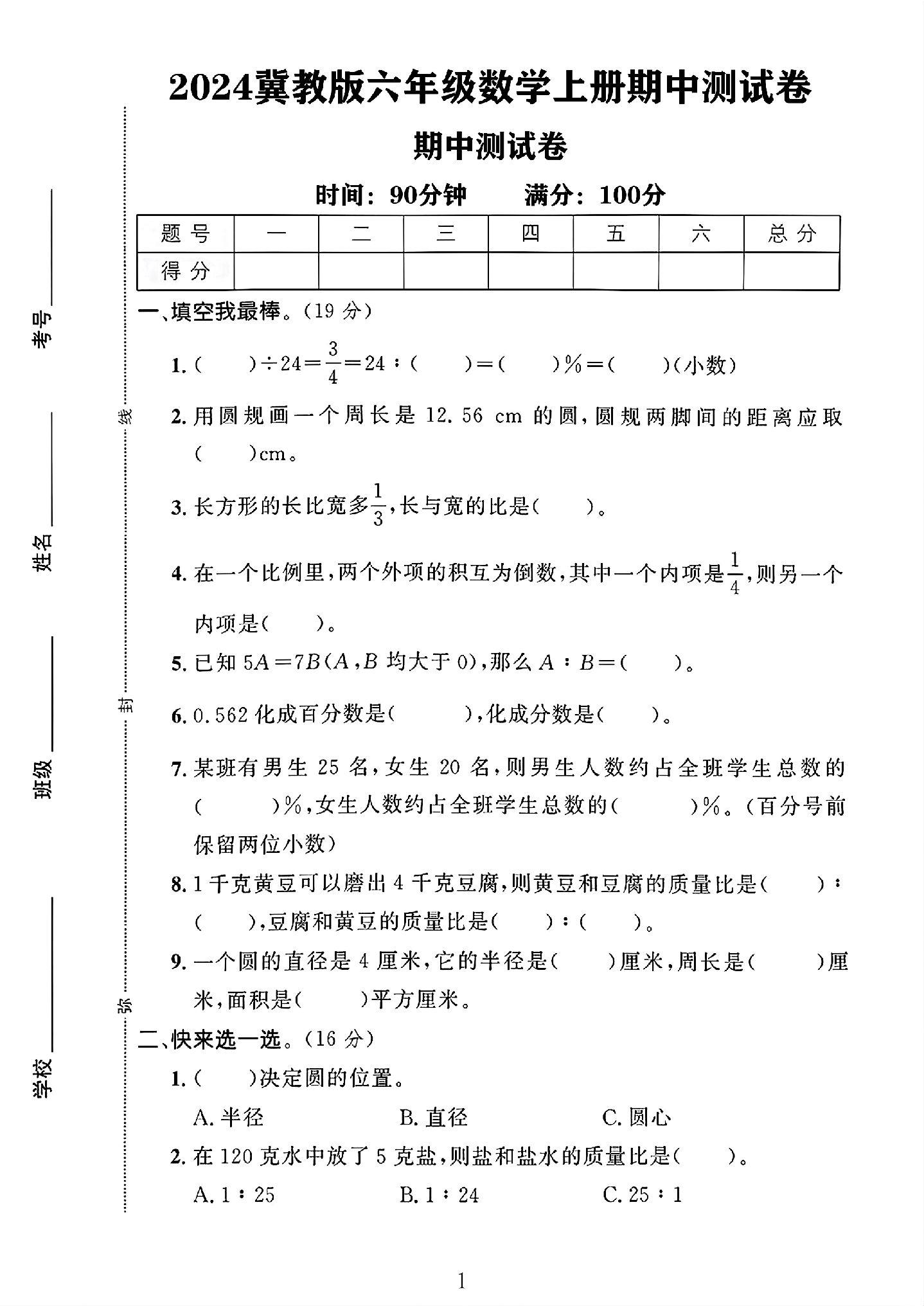 试卷