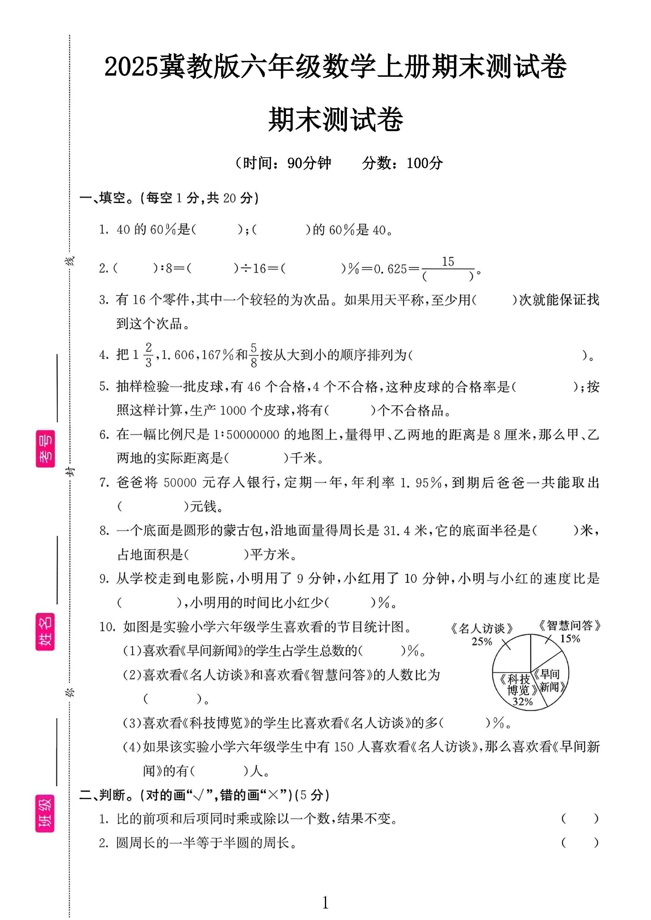 试卷
