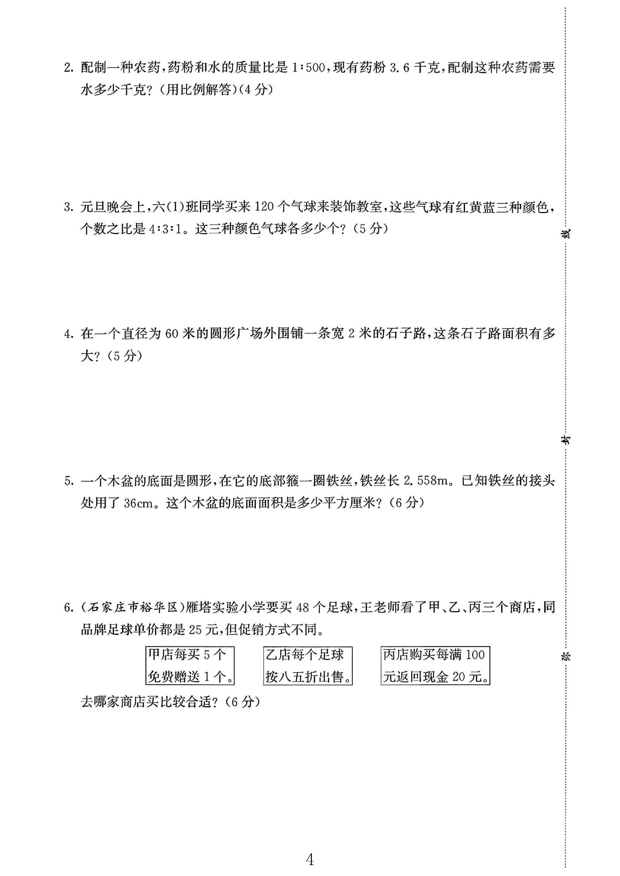 试卷