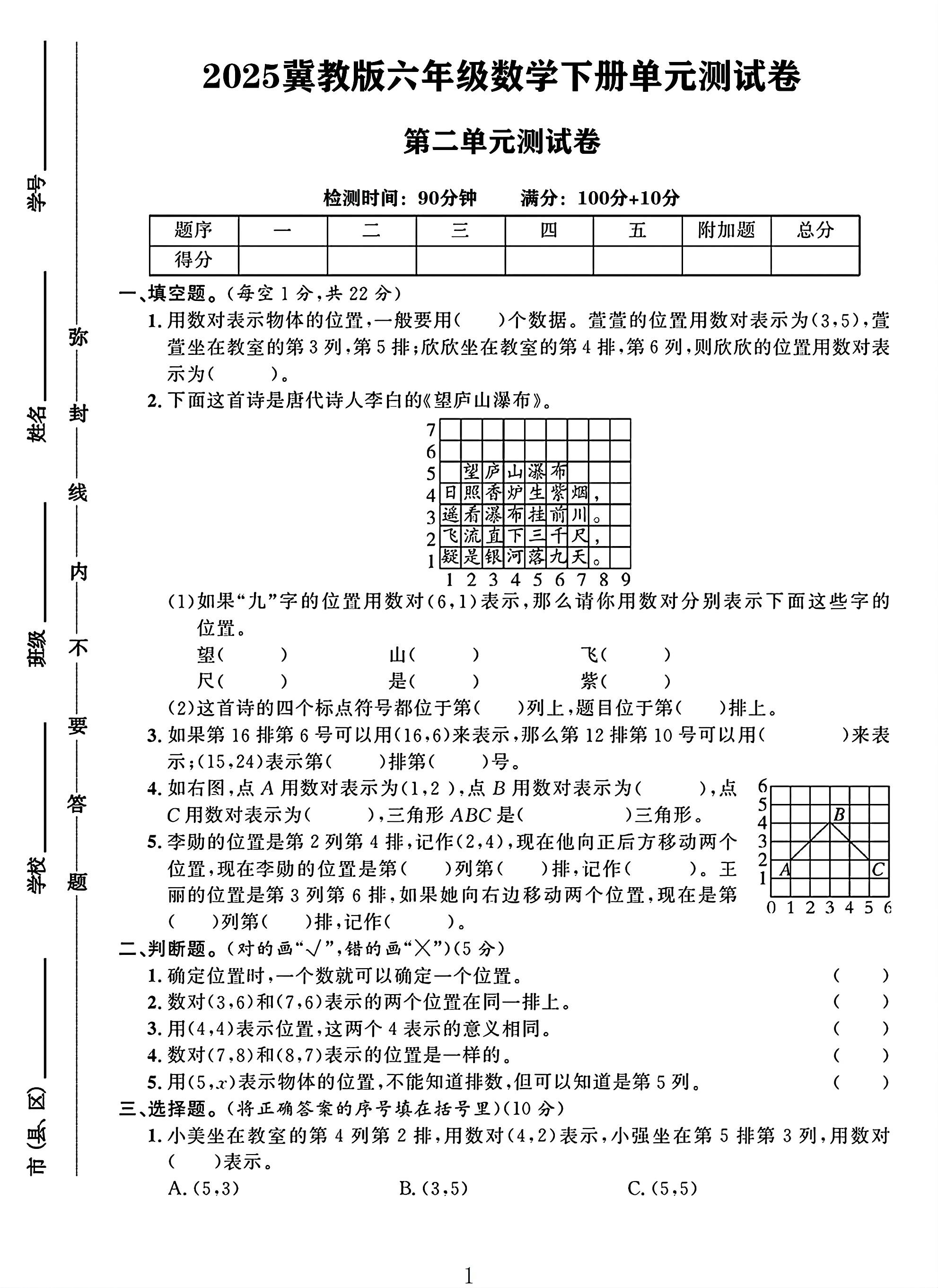 试卷