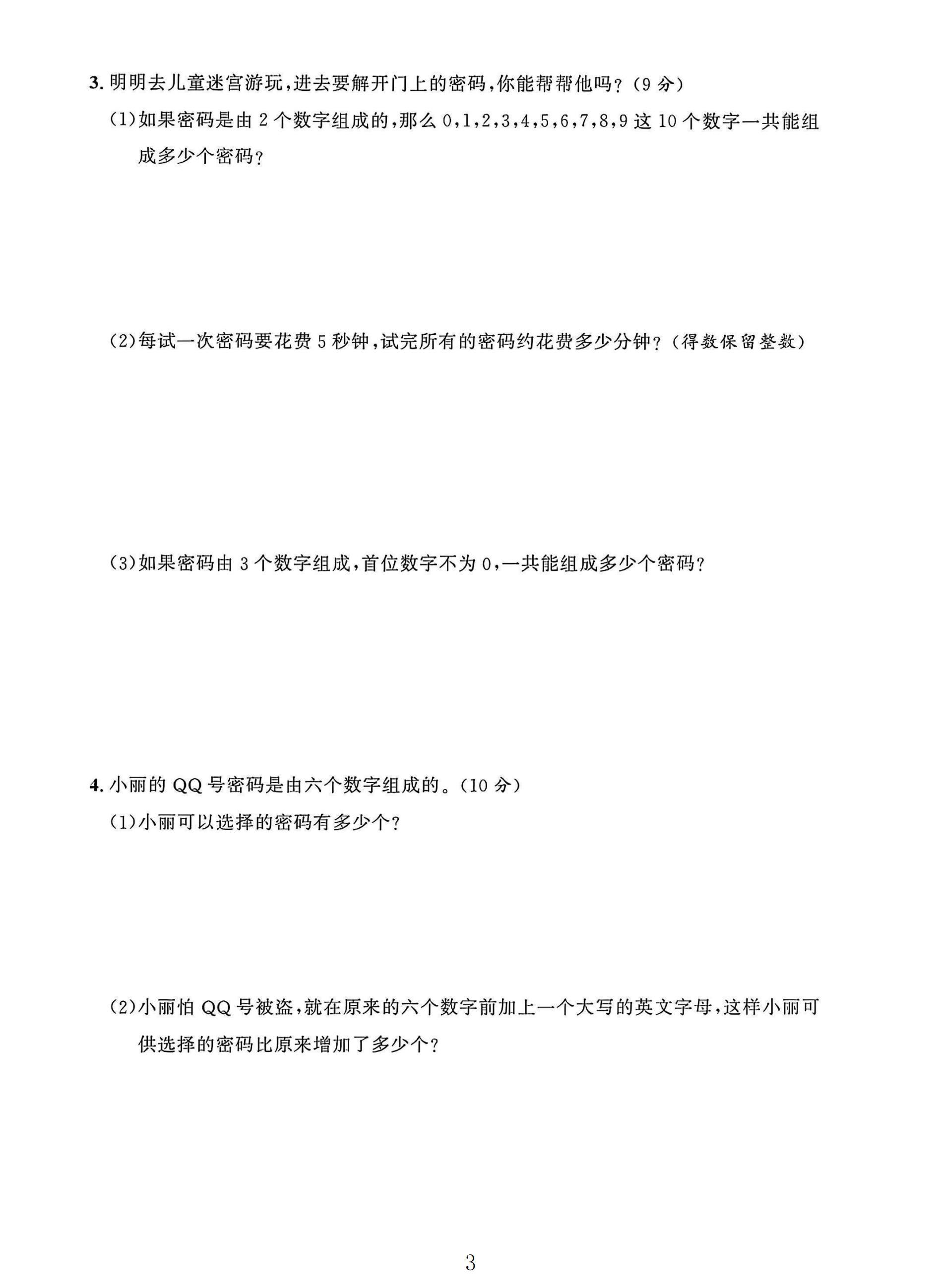 试卷