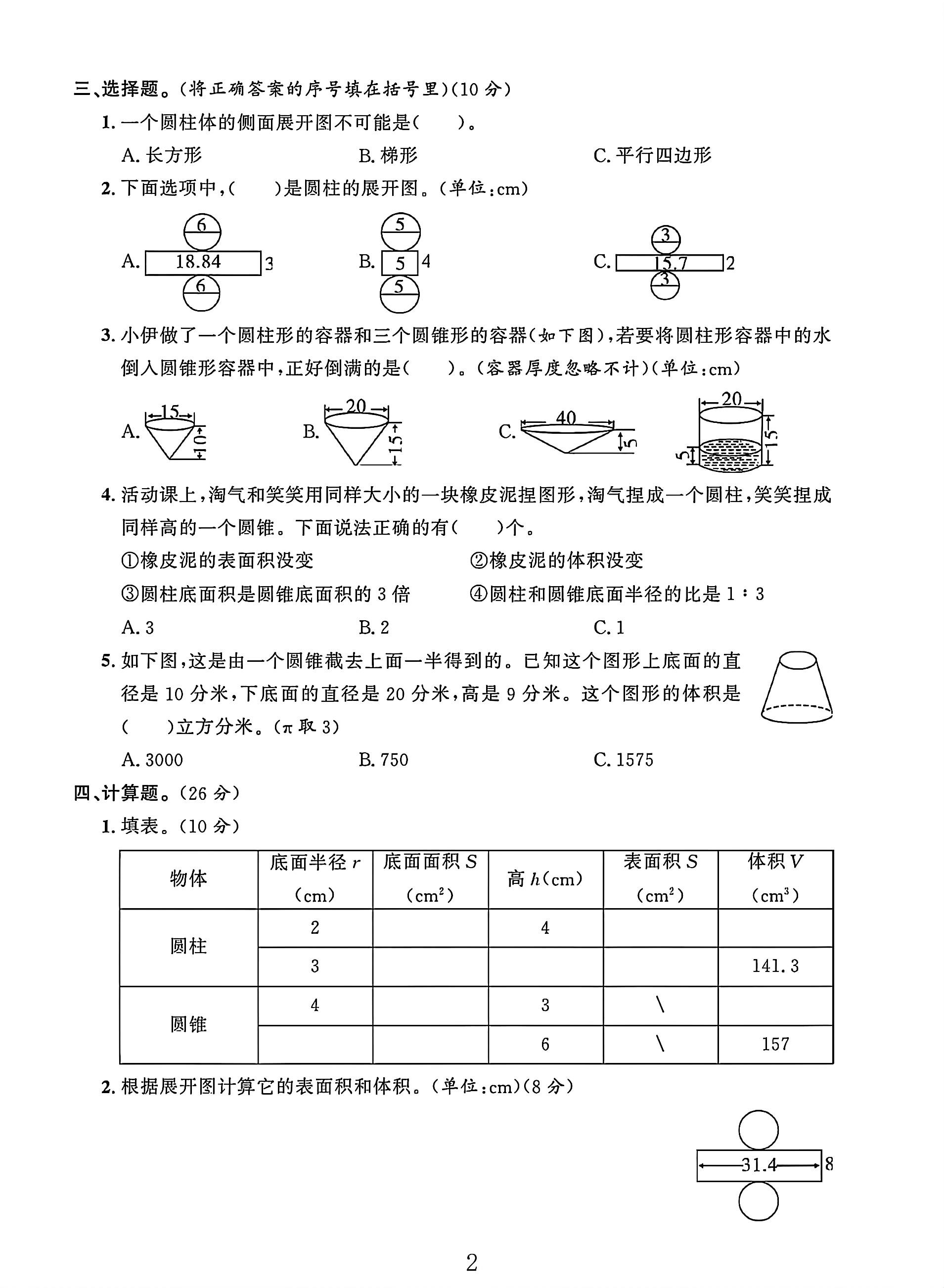 试卷