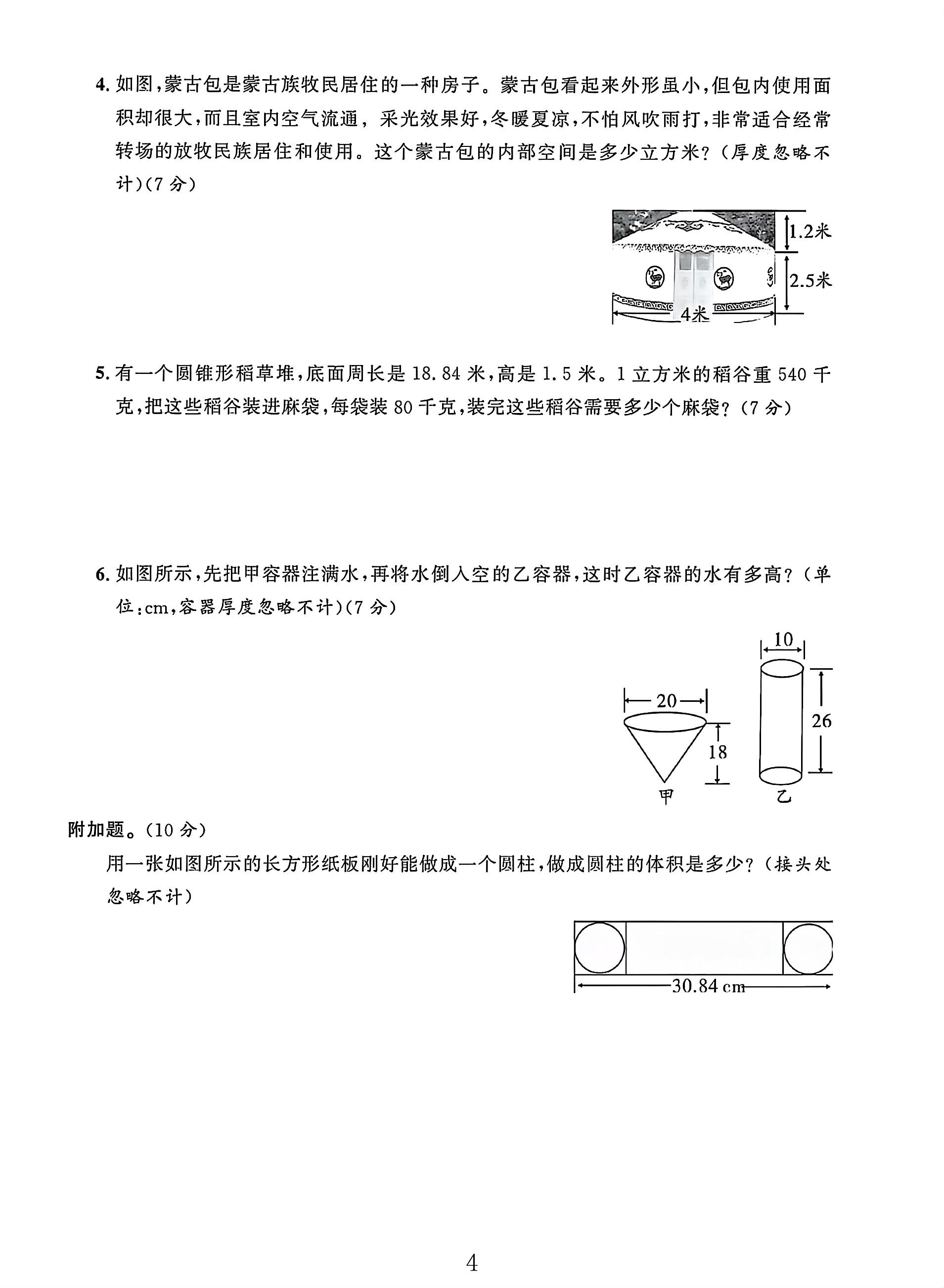 试卷