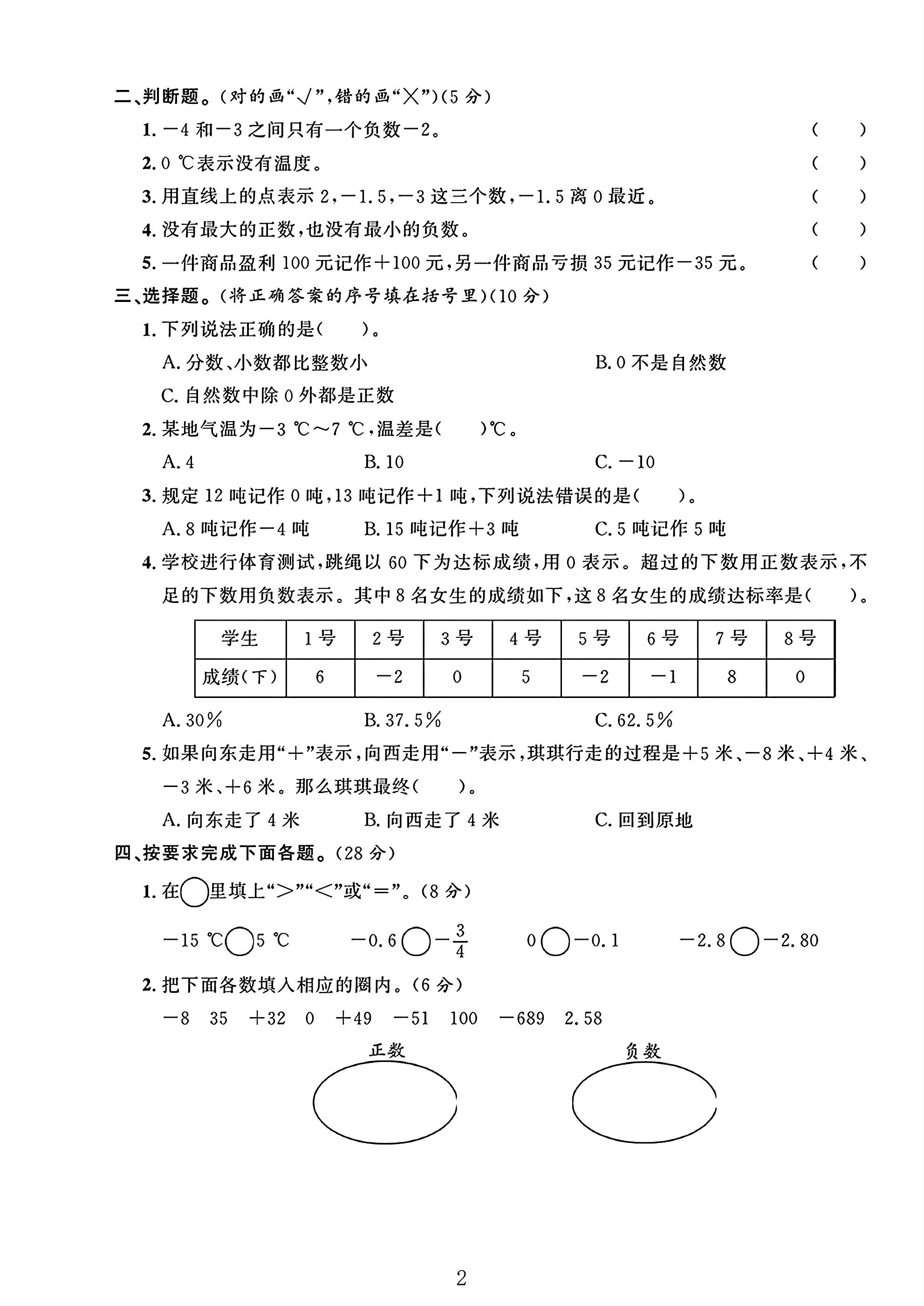 试卷