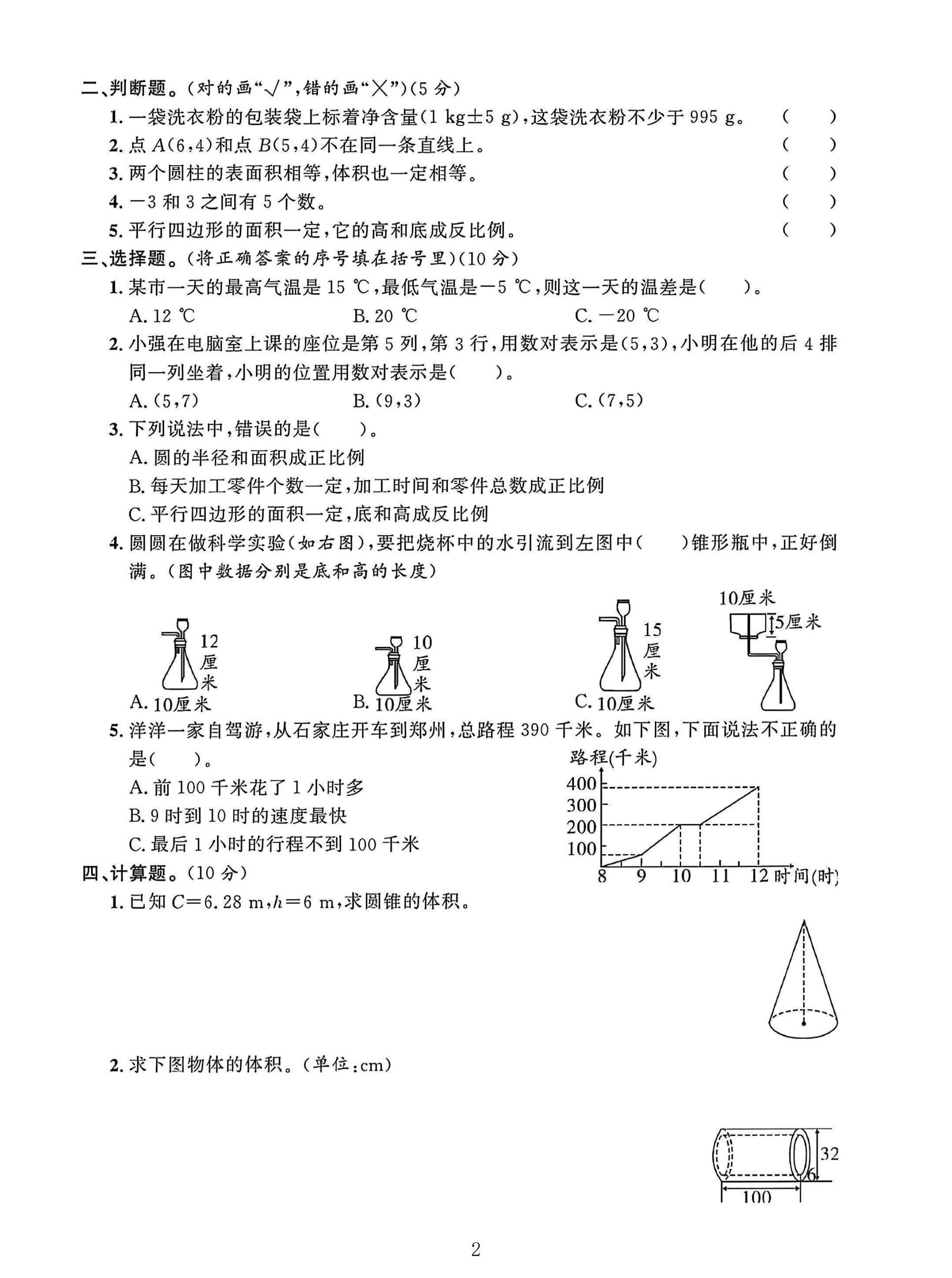 试卷