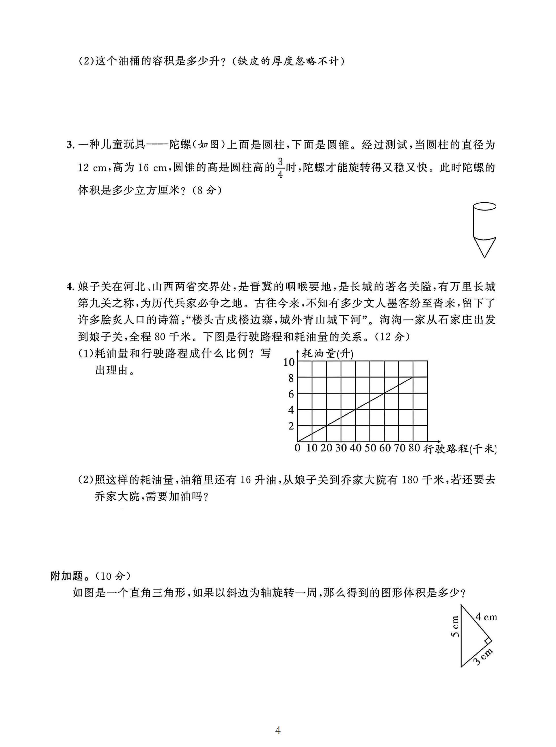 试卷