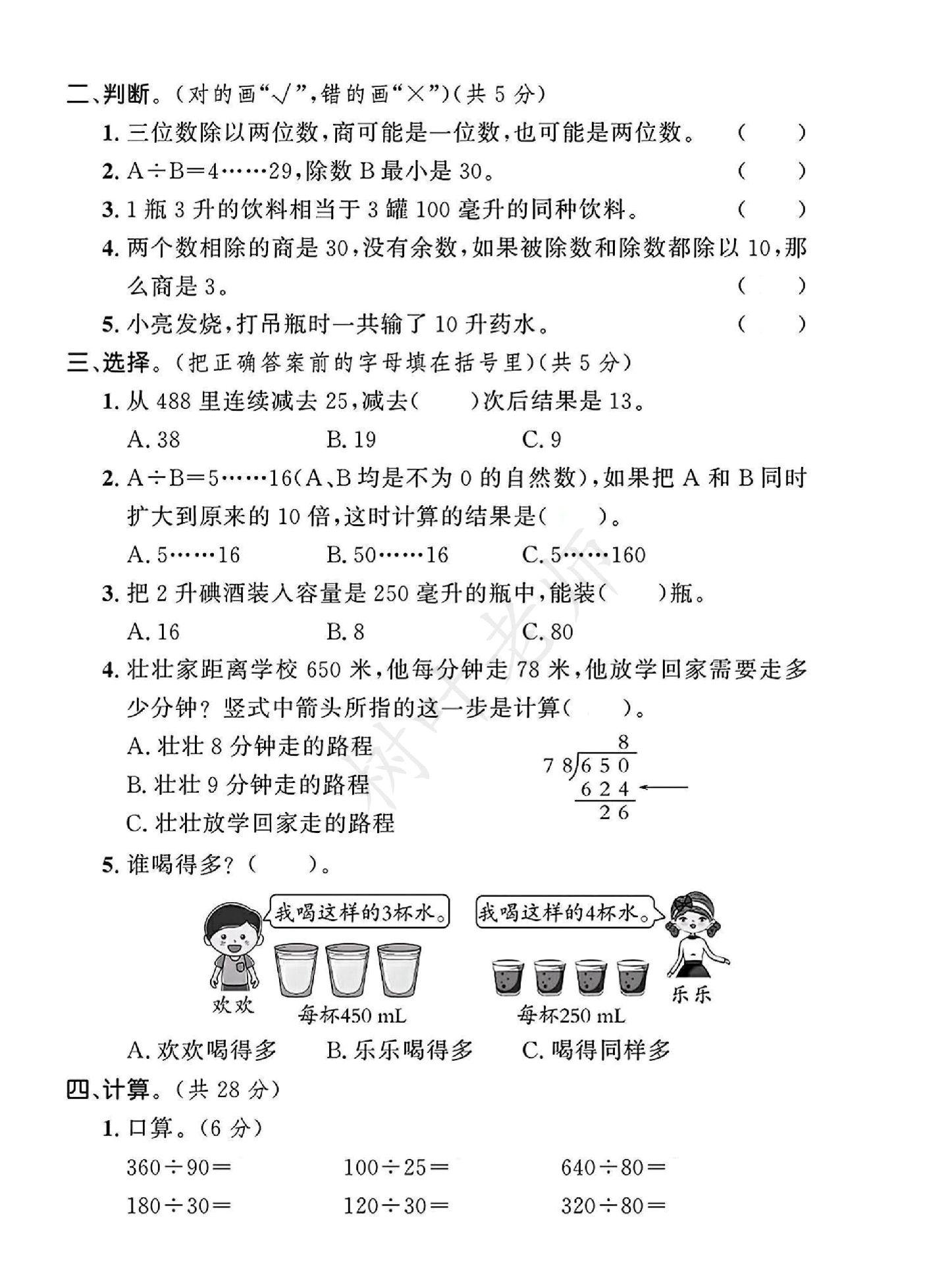 试卷