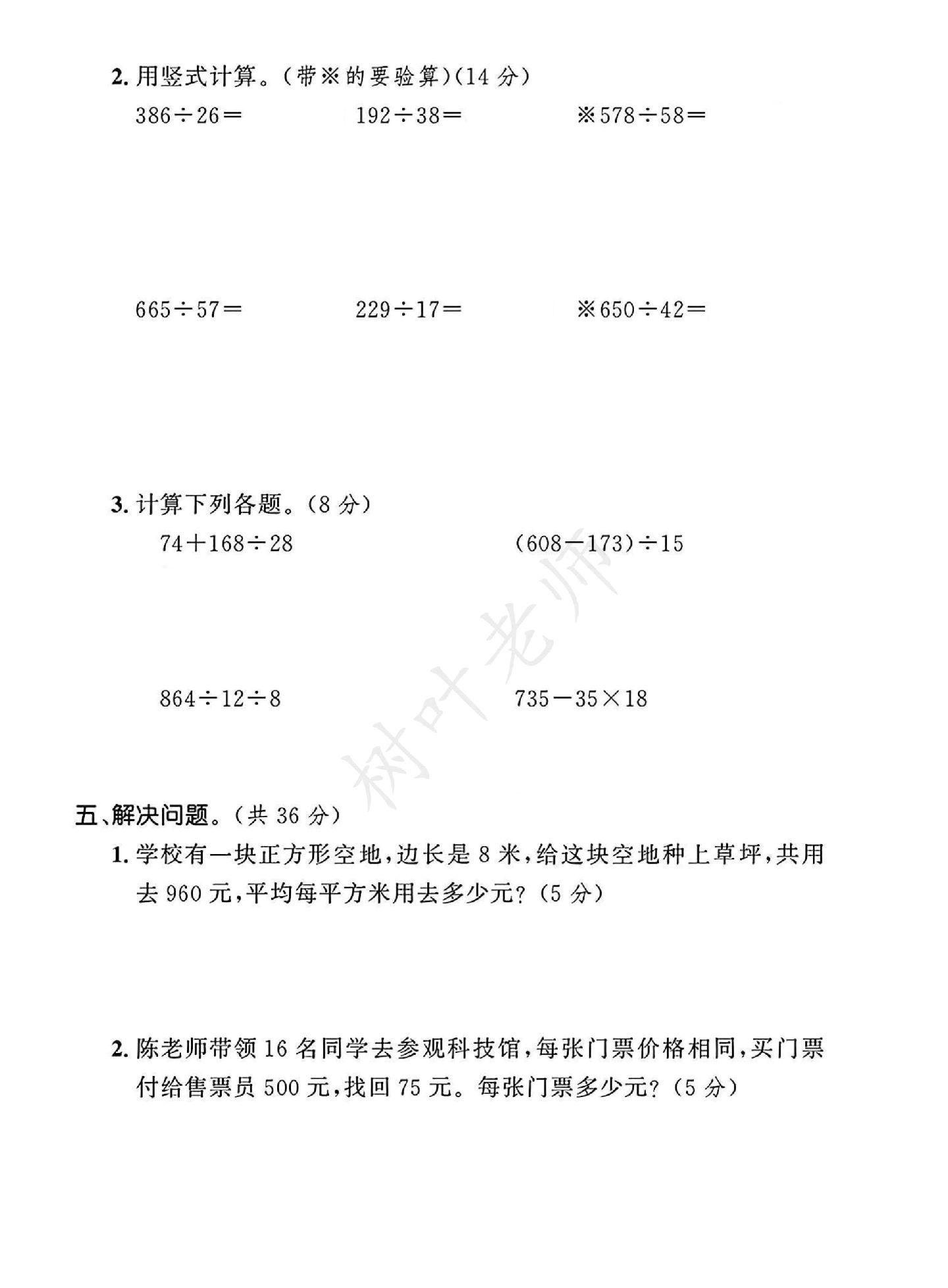 试卷