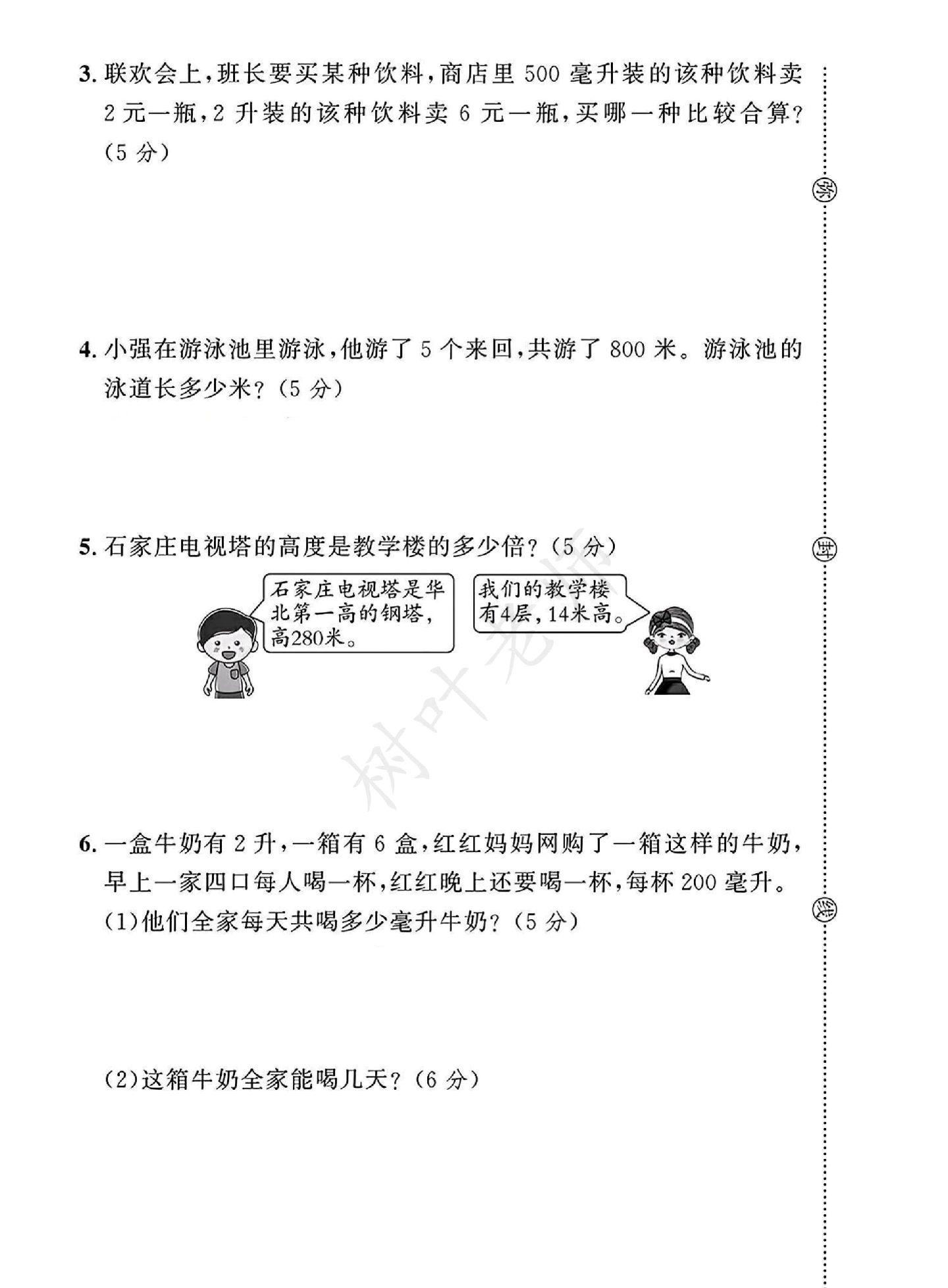 试卷