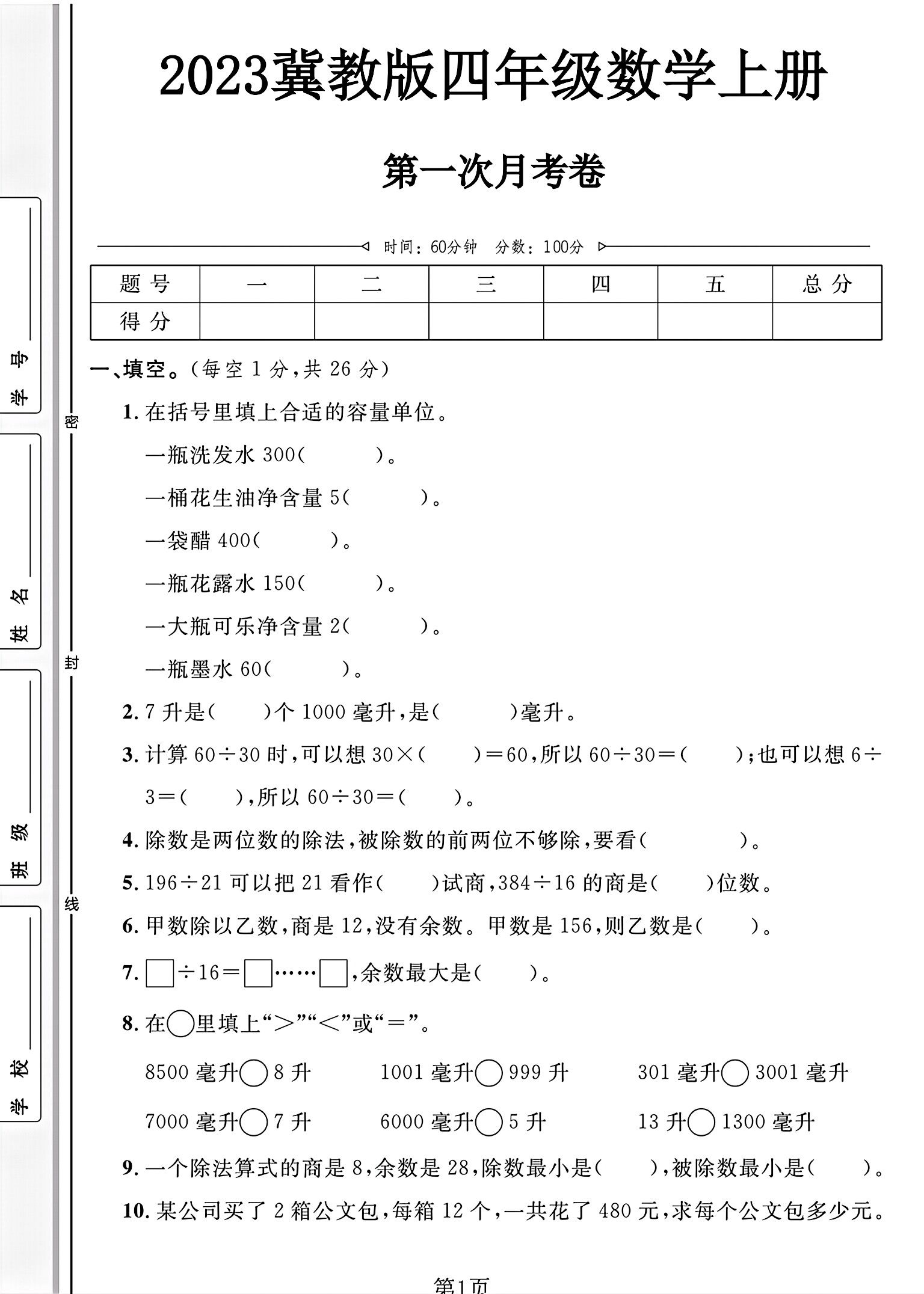 试卷